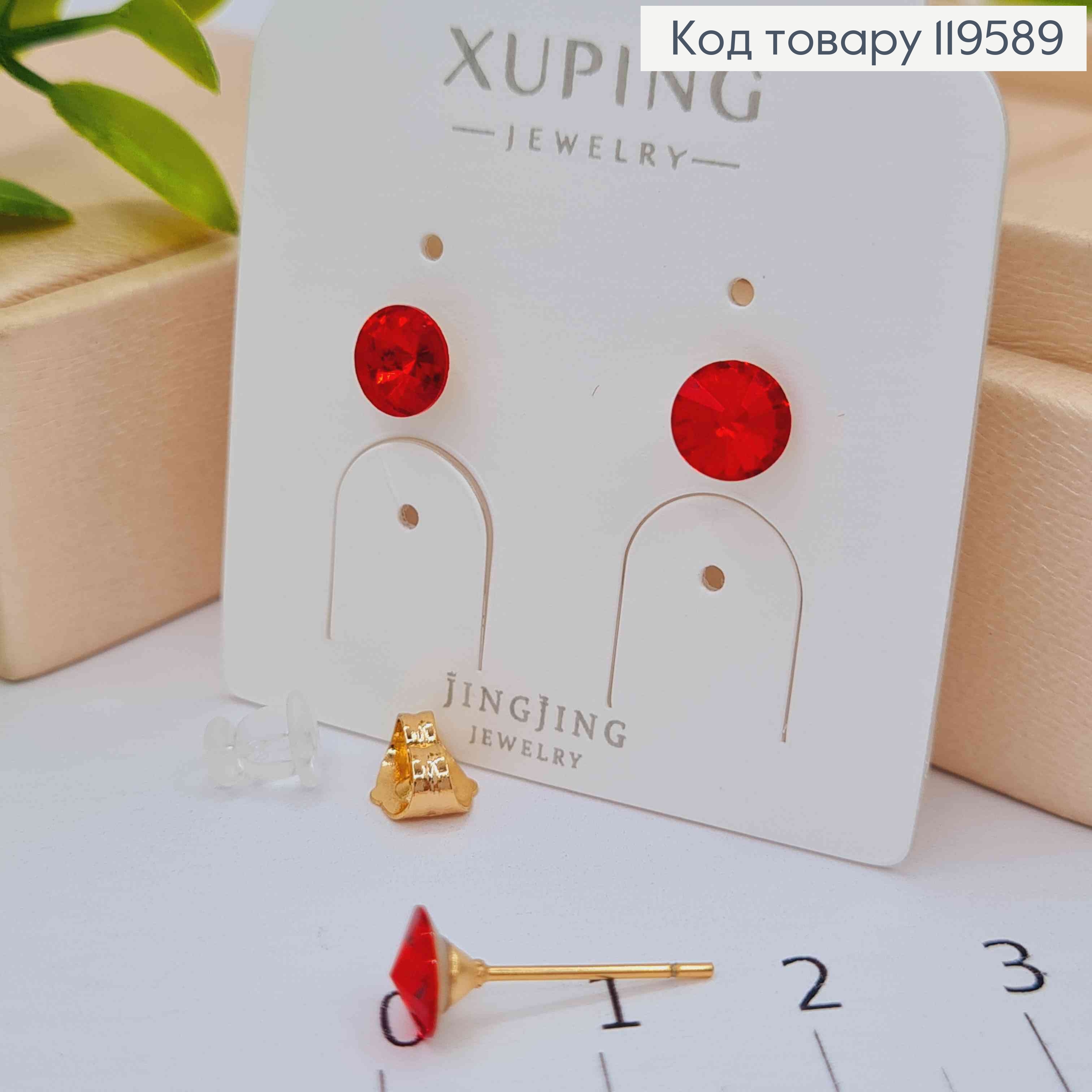 Серьги гвоздики с Красным камнем Сваровски, 0,6см, Xuping 18К 119589 фото 1