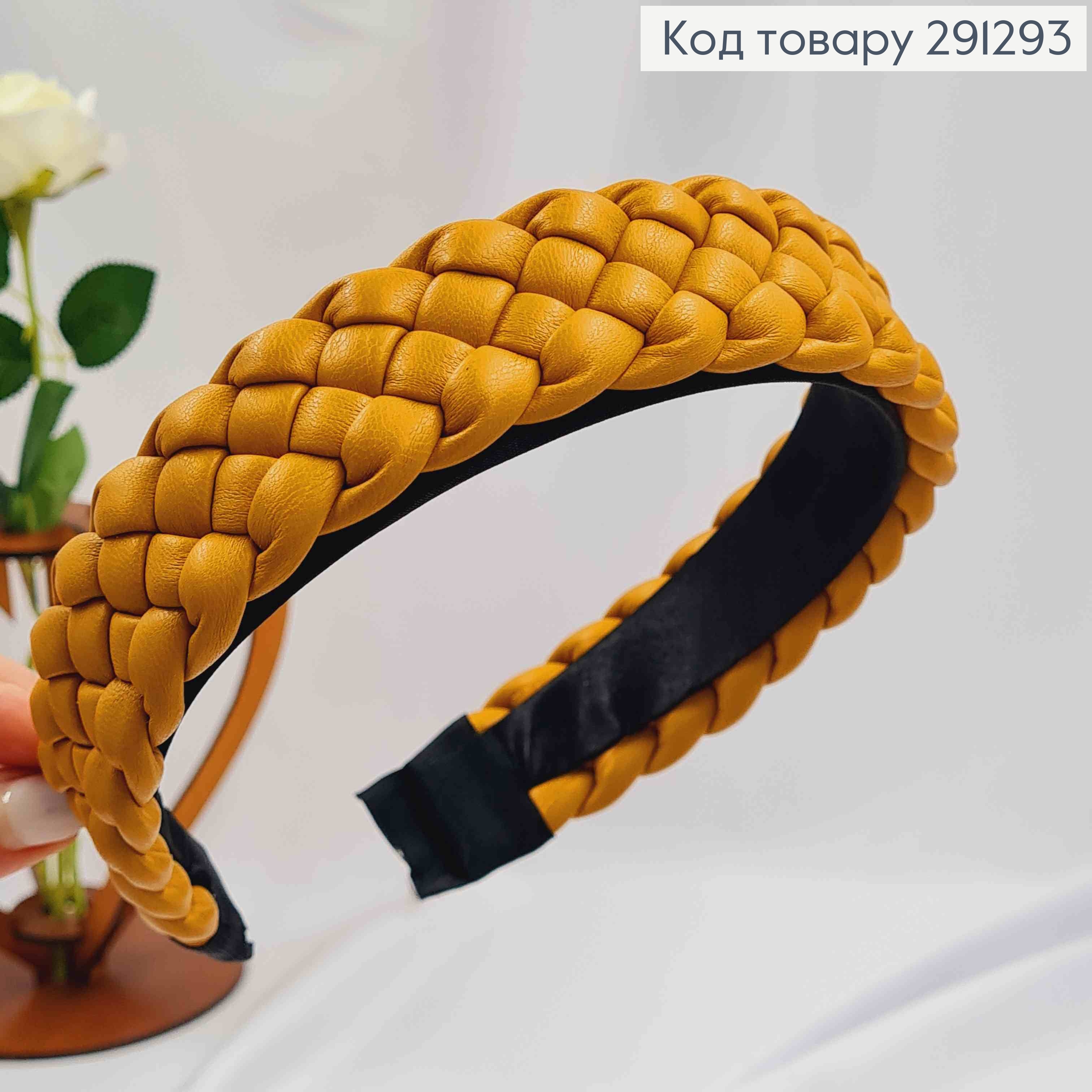 Обруч з екошкіри, плетений Косичка, ГІРЧИЧНОГО кольору, шир. 3см 291293 фото 1
