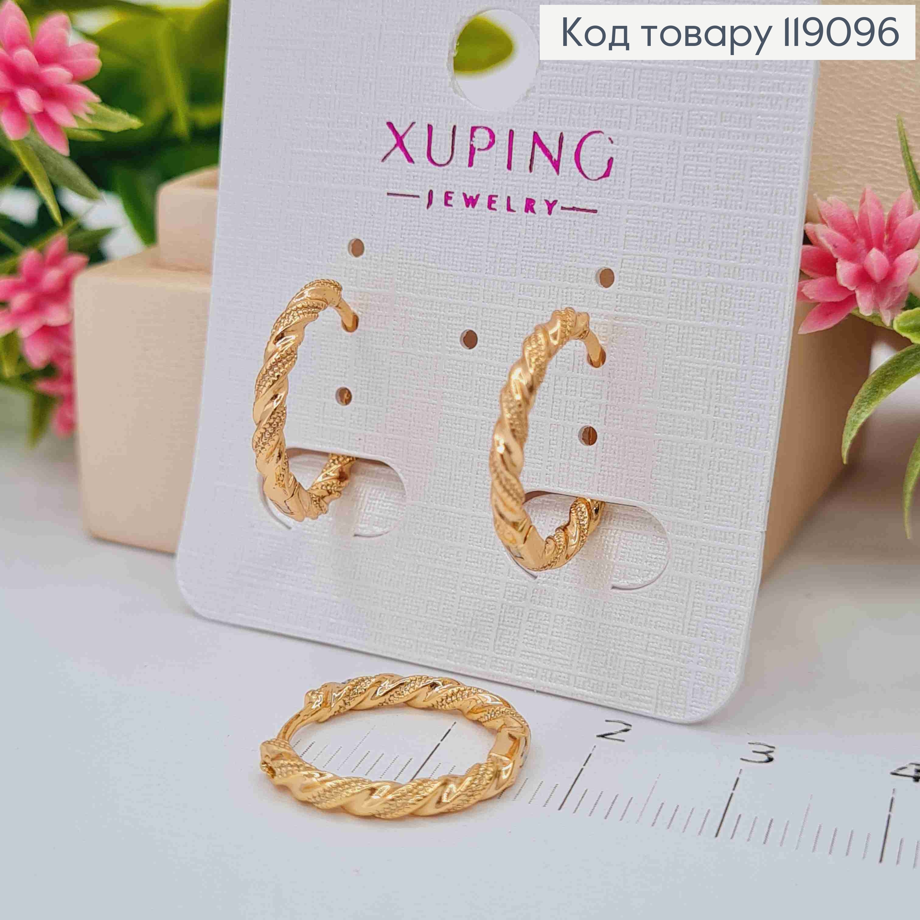 Сережки кільця Кручені, діаметр 1,8см, Xuping 18K 119096 фото 2