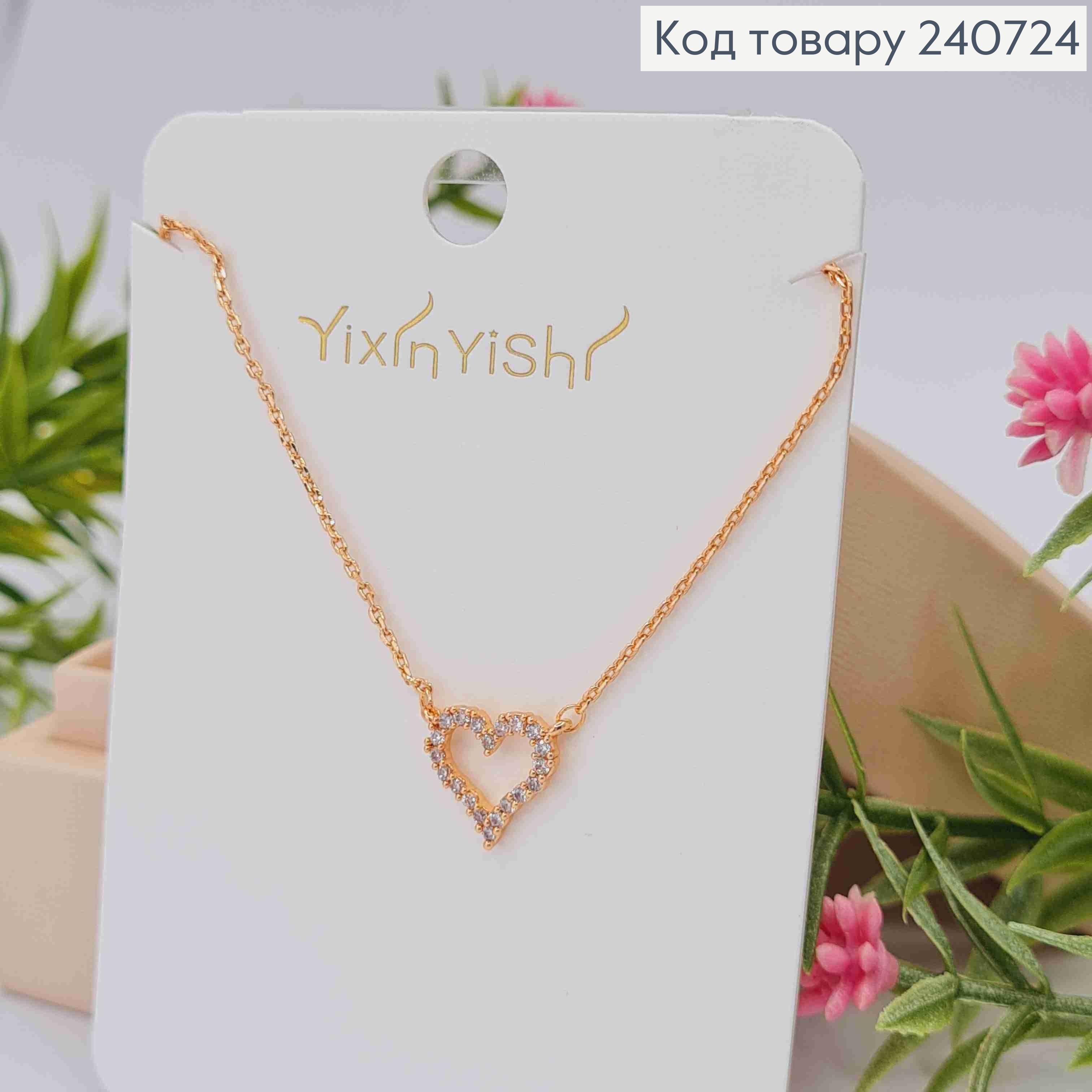 Ланцюжок мідного кольору, з підвіскою "Серце" в камінцях(1см), 42+5см, сталь Yixin Yishi 240724 фото 1