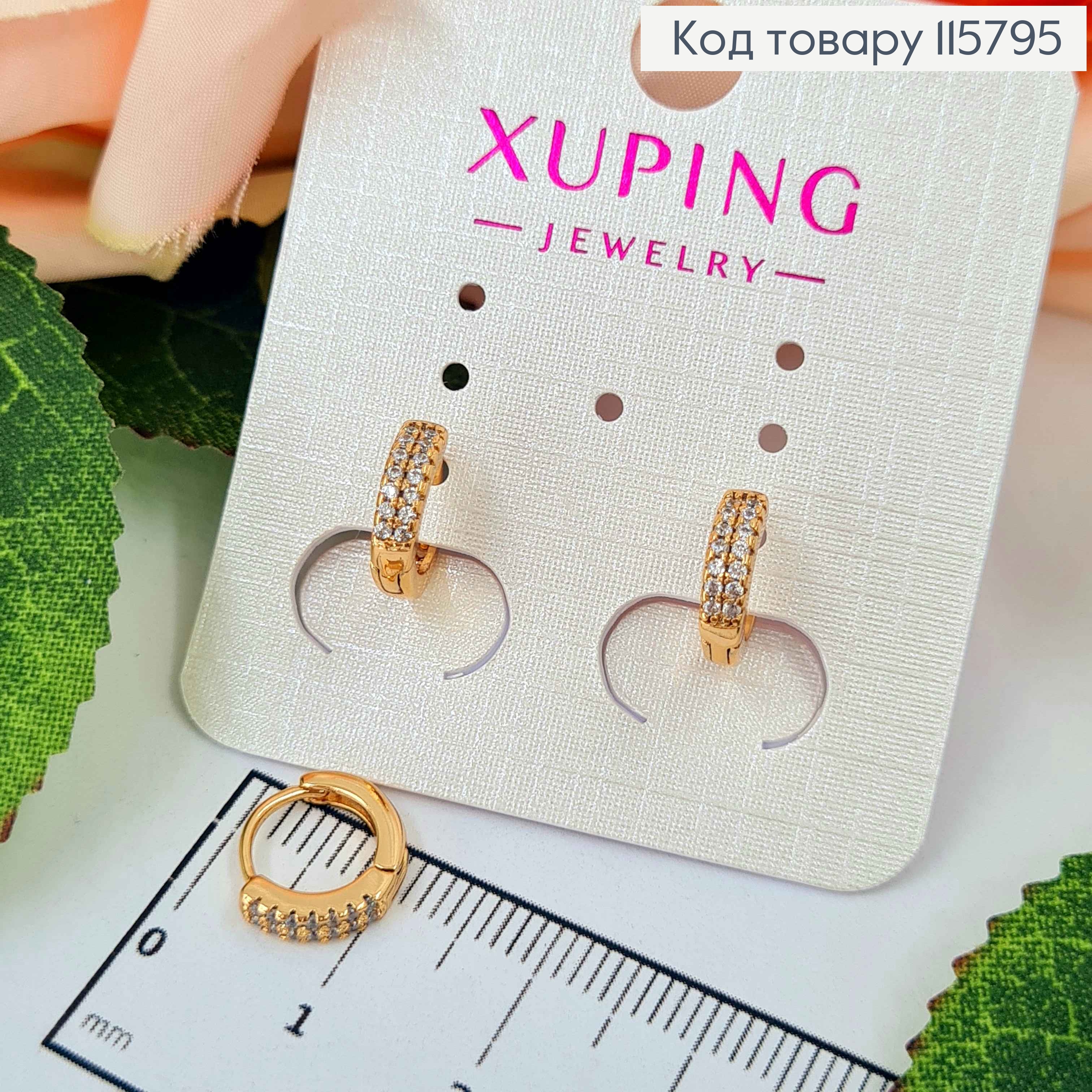 Сережки кільця 1см, з двома рядочками камінчиків. Xuping 18K 115795 фото 1