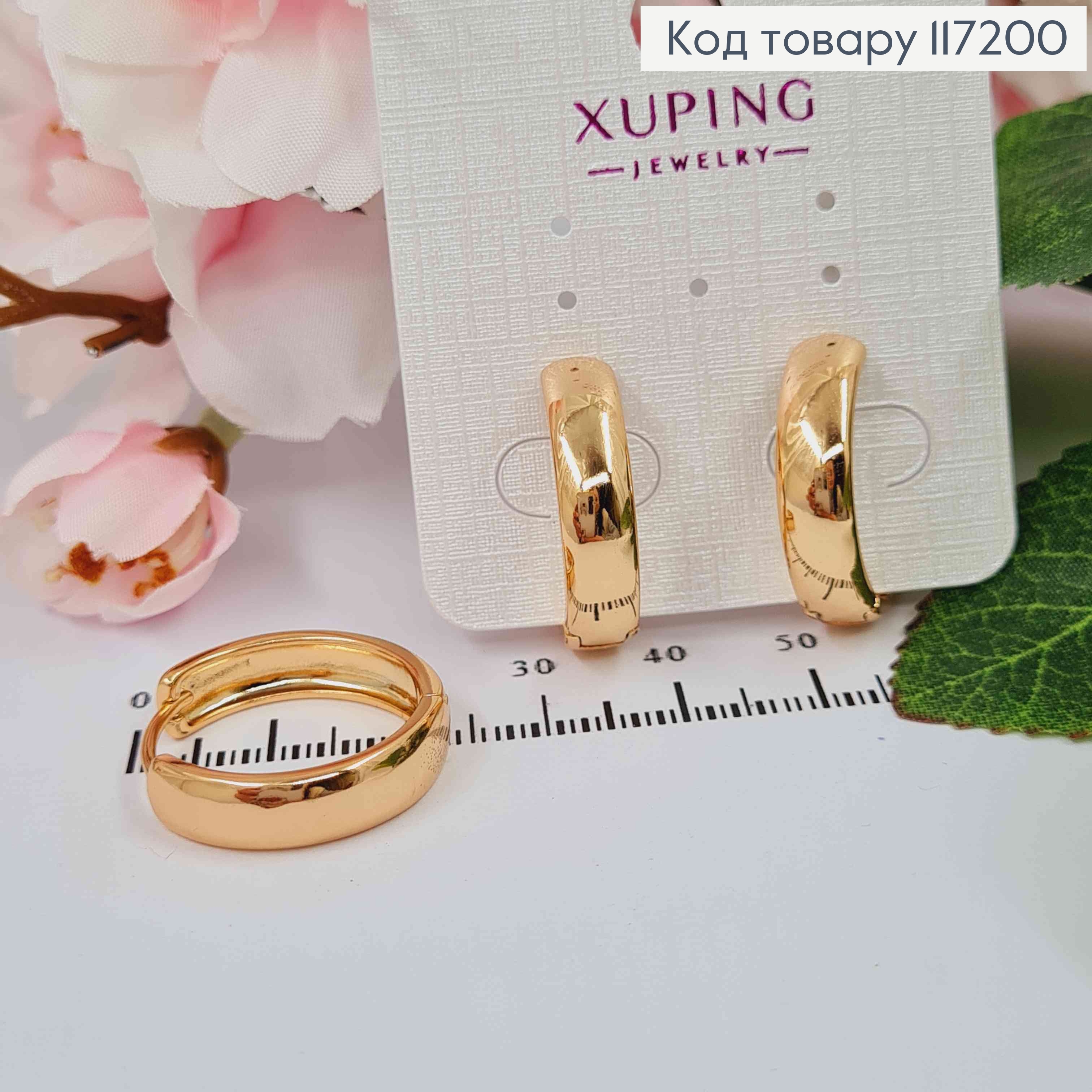 Серьги кольца 2,1см, шириной 0,6см. Xuping 18K 117200 фото 1