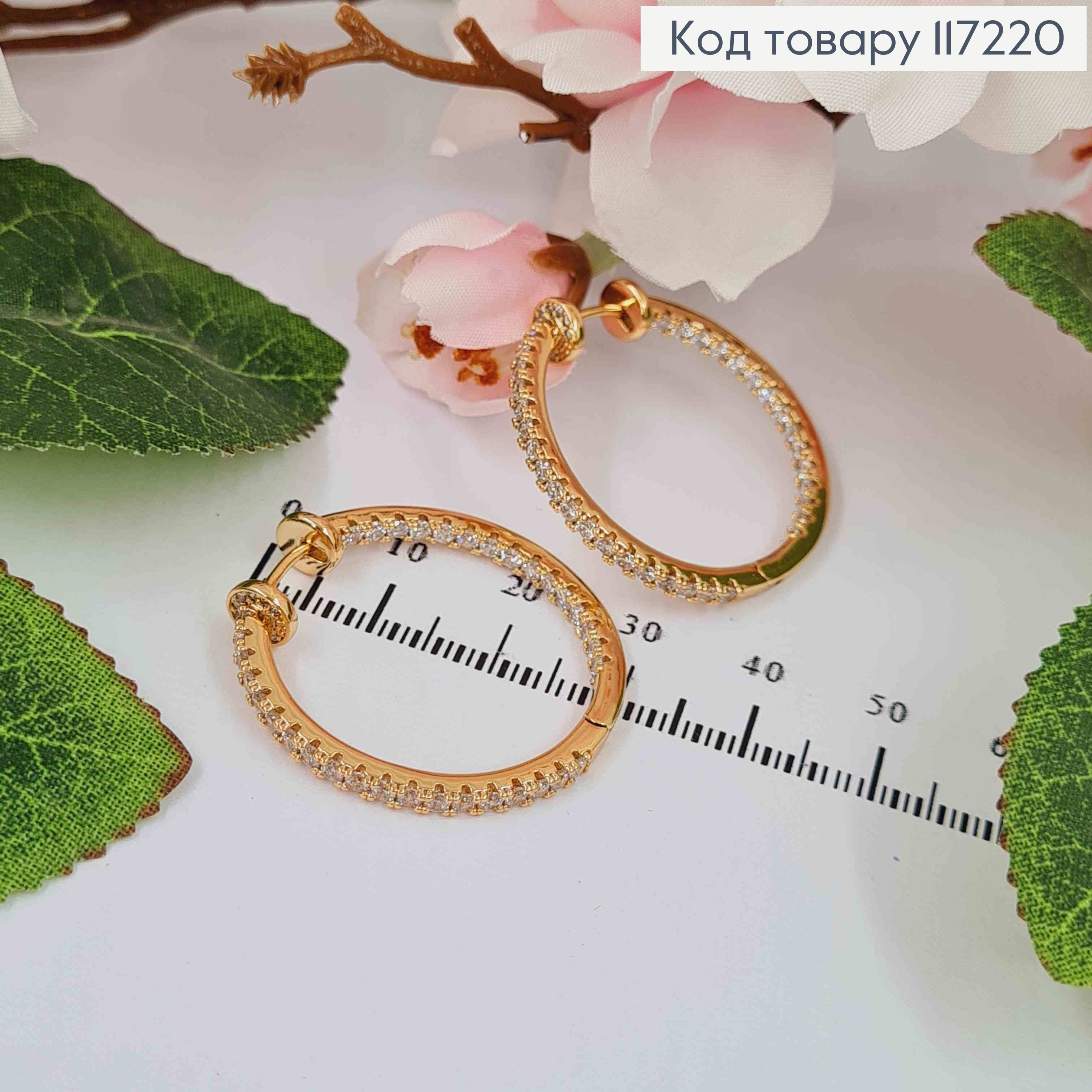 Серьги кольца с КАМНЯМИ по всей длине, диаметр 3,1см, XUPING 18K 117220 фото 1