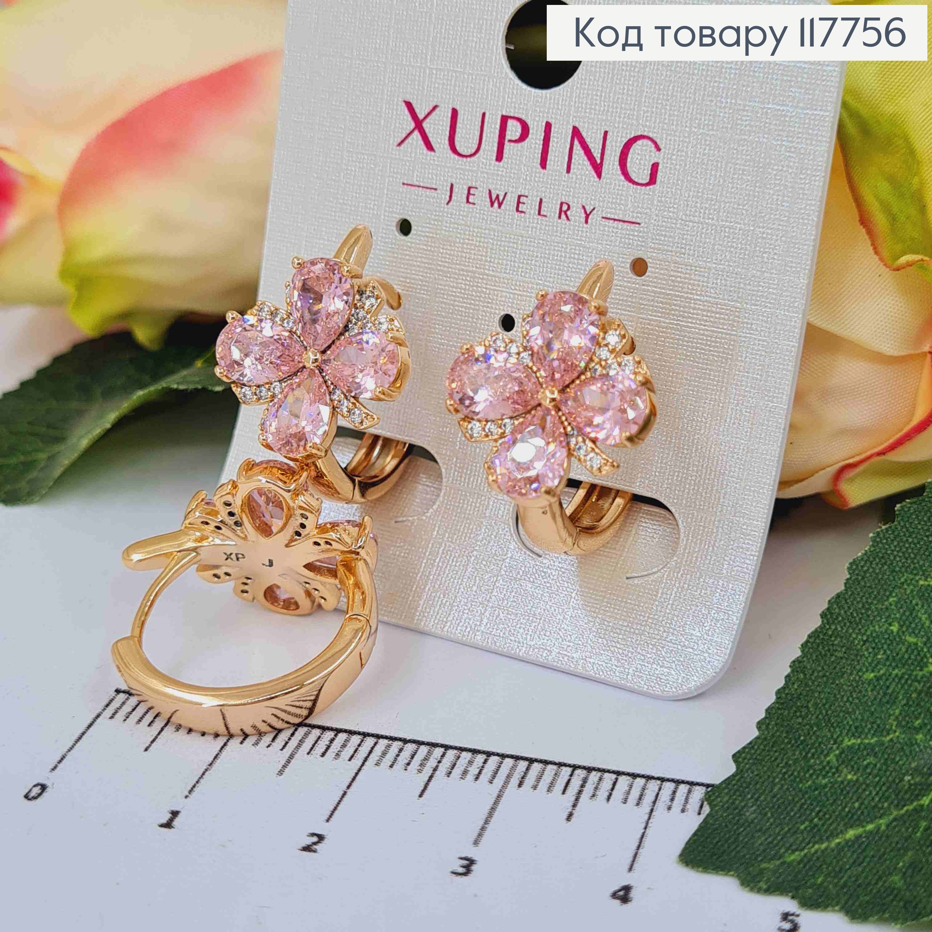 Сережки кільця, "Квітка Бажань" з Рожевими камінцями, 2см, Xuping 18К 117756 фото 1