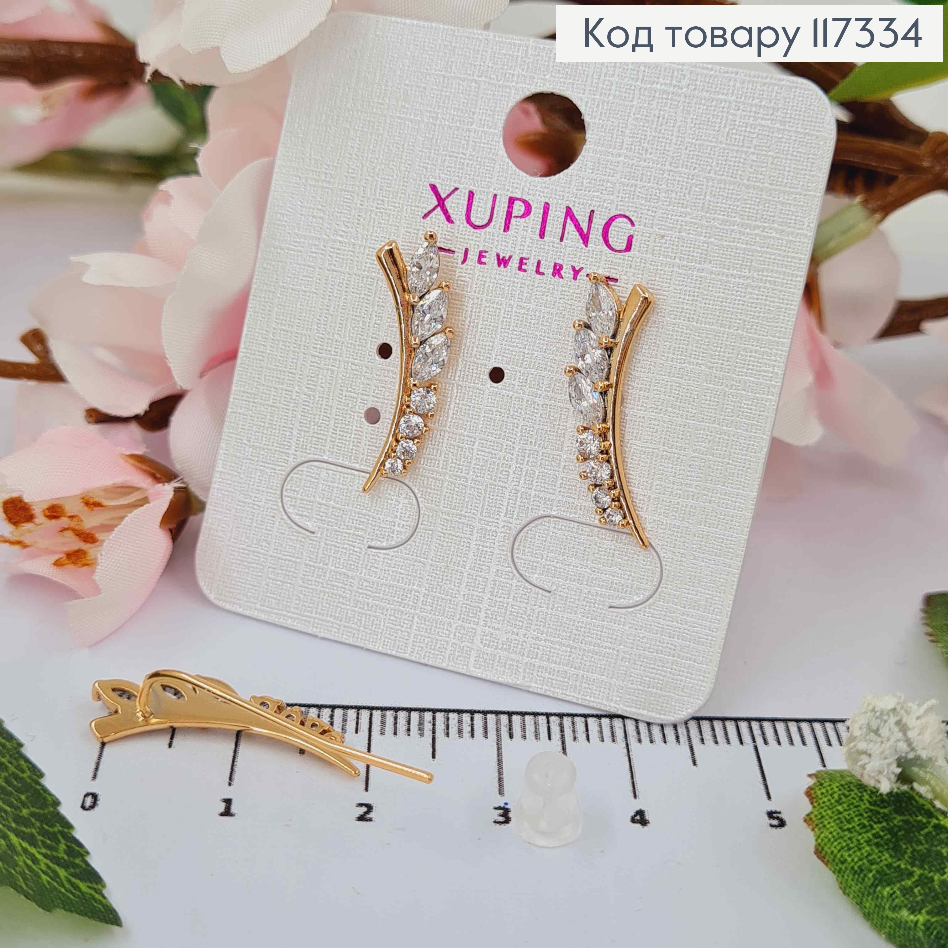 Сережки гачки 2см, Блискучі камінці на гілочці, Xuping 18К 117334 фото 1