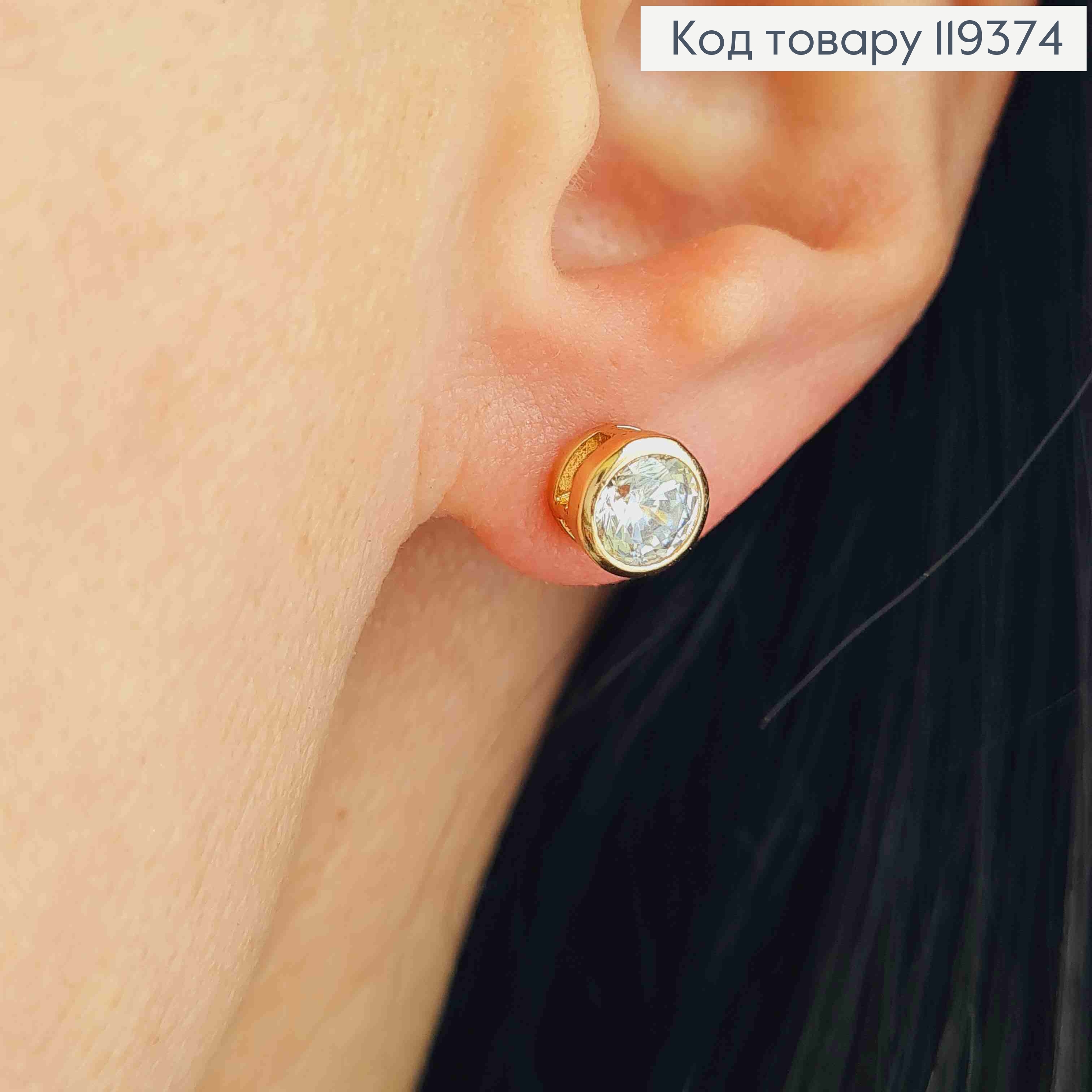 Серьги гвоздики Сверкающий камень в оправе, 0,7см, Xuping 18K 119374 фото 1