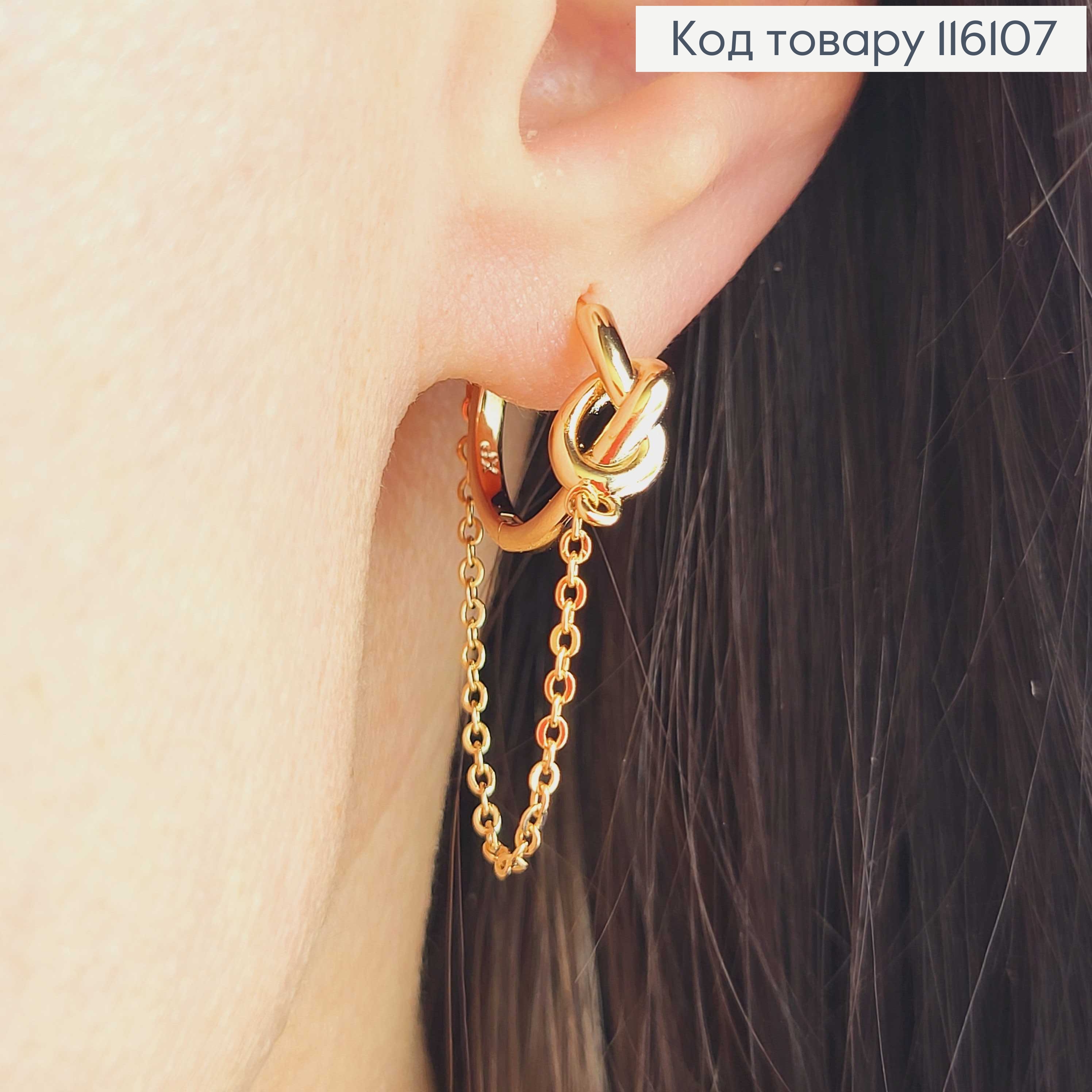 Сережки кільця 1,5см, з Вузликом та підвіскою ланцюжком, Xuping 18K 116107 фото 1