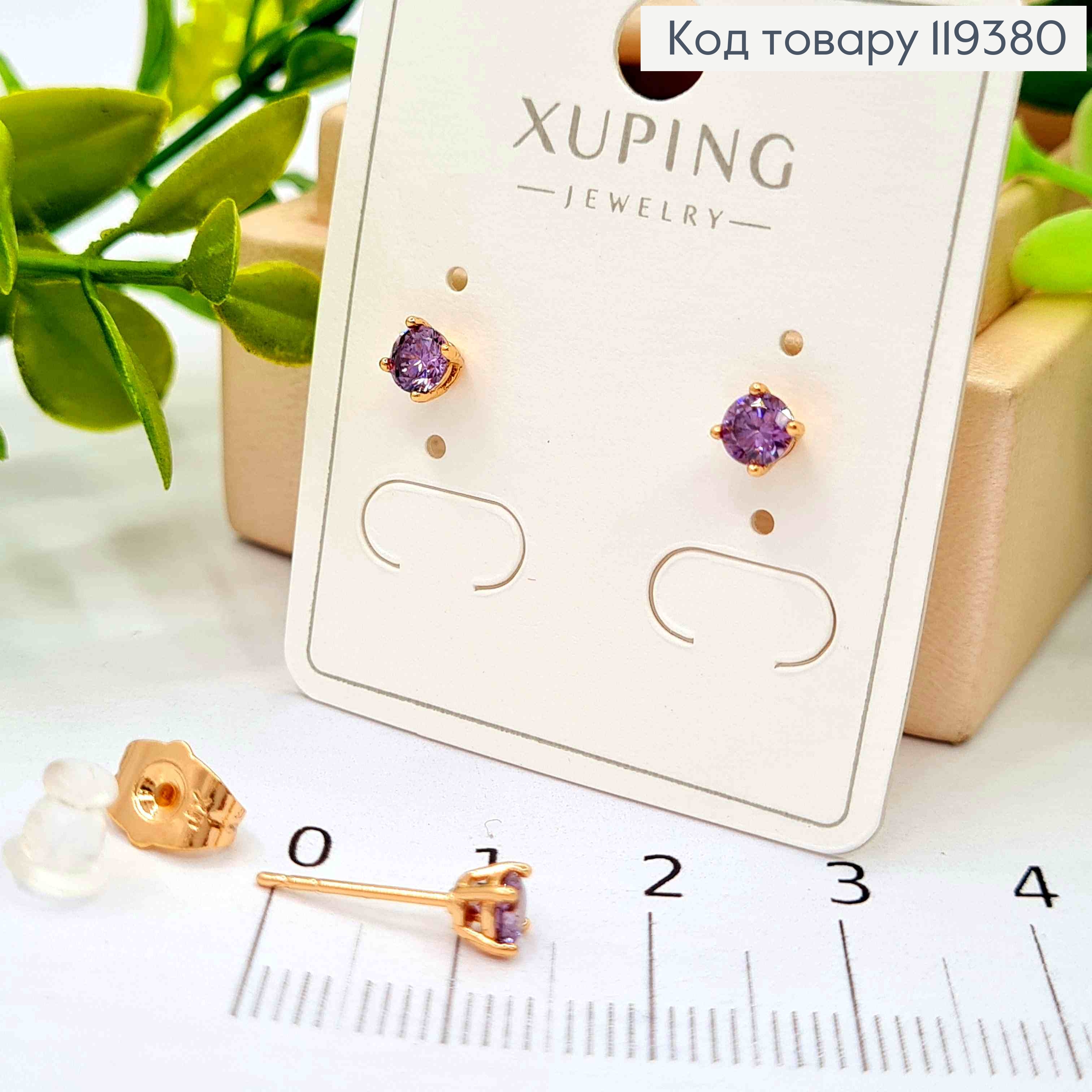 Серьги гвоздики Фиолетовый камень, 0,4 см, Xuping 18K 119380 фото 1