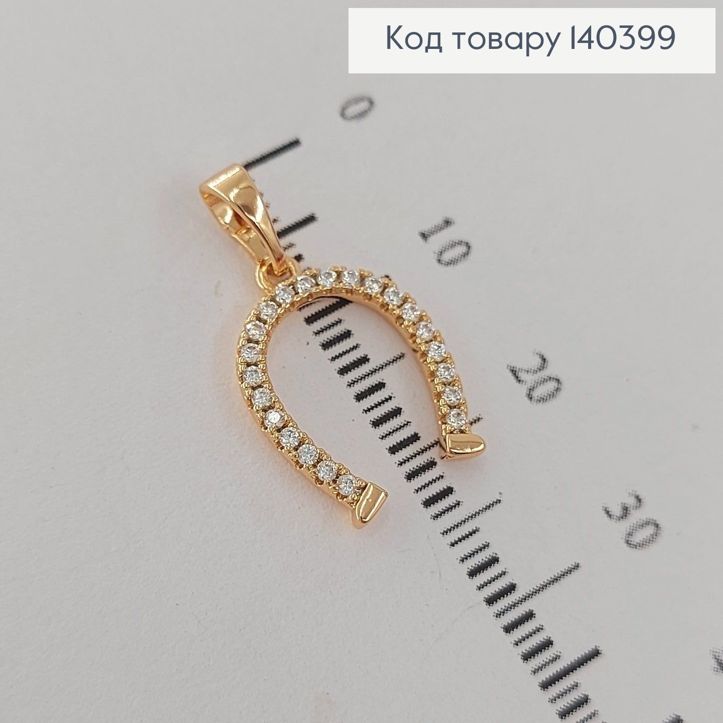 Кулон Подкова скамнями Xuping 18К 140399 фото 1