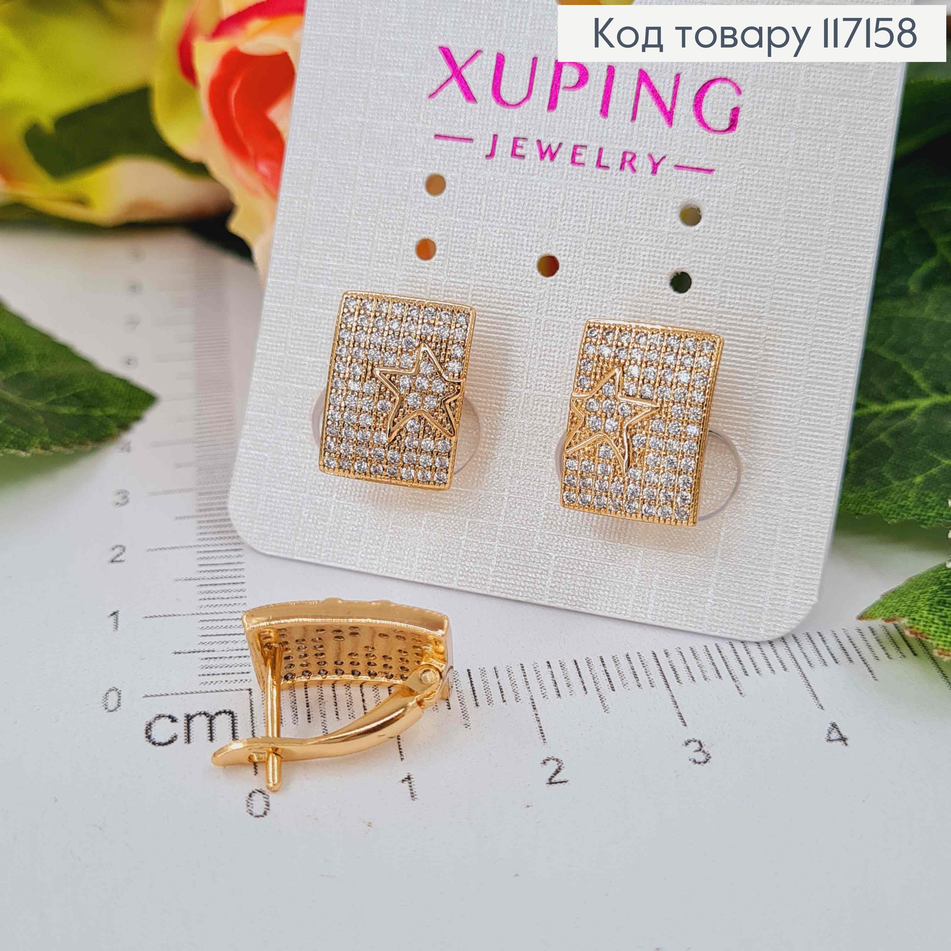 Сережки ПРЯМОКУТНІ в камінцях з зірочкою, розмір 1,1*0,7см, англійська застібка, Xuping 18K 117158 фото 1