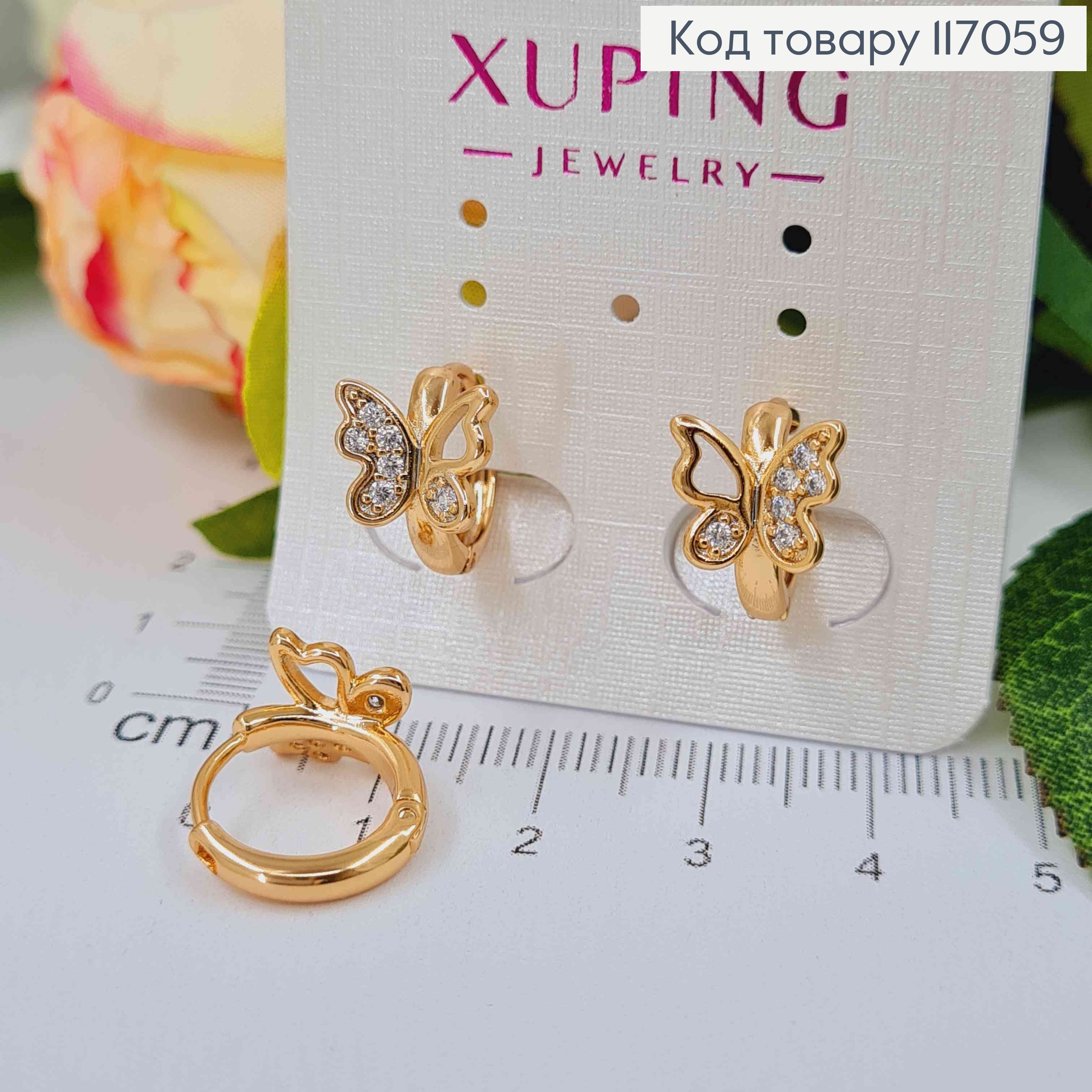 Серьги кольца 1,4см, с Бабочкой в камешках, Xuping 18K 117059 фото 1