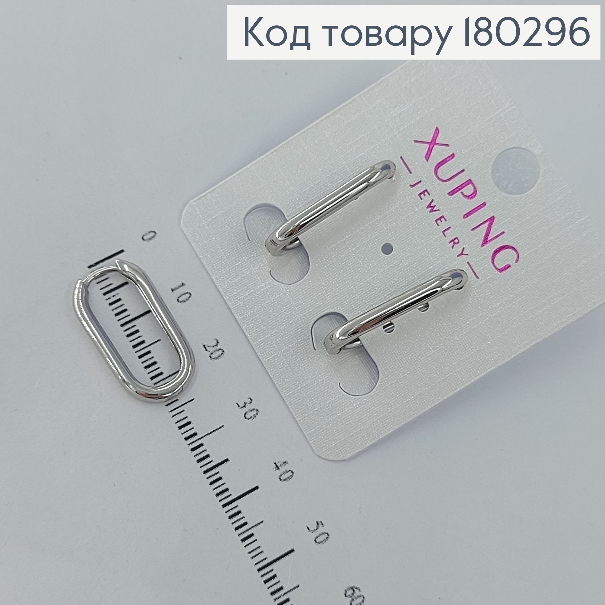 Серьги кольца овальные родироване медзолото Xuping 180296 фото 1