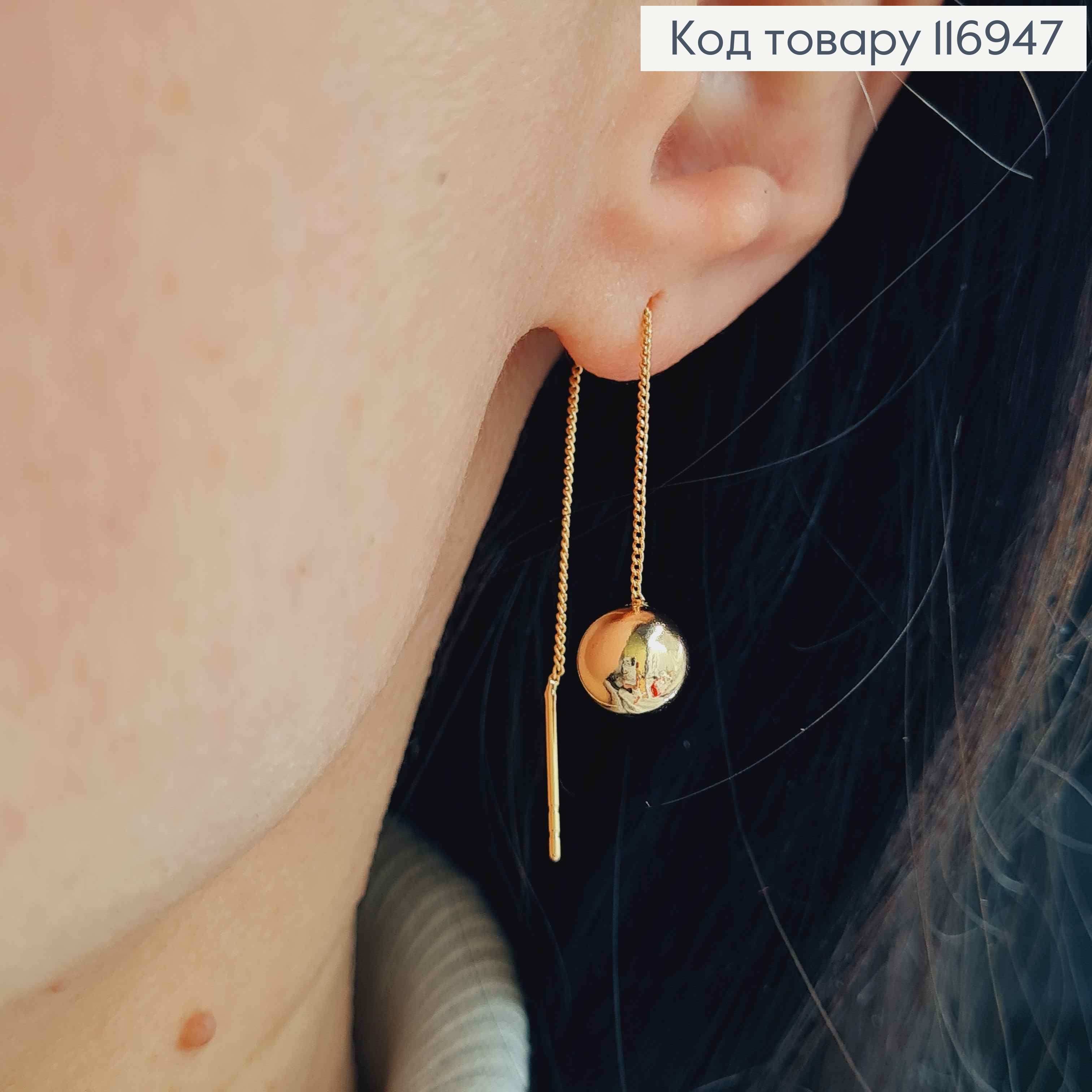 Сережки протяжки з кулькою 0,8см, довж. 6см, Xuping 18K 116947 фото 2