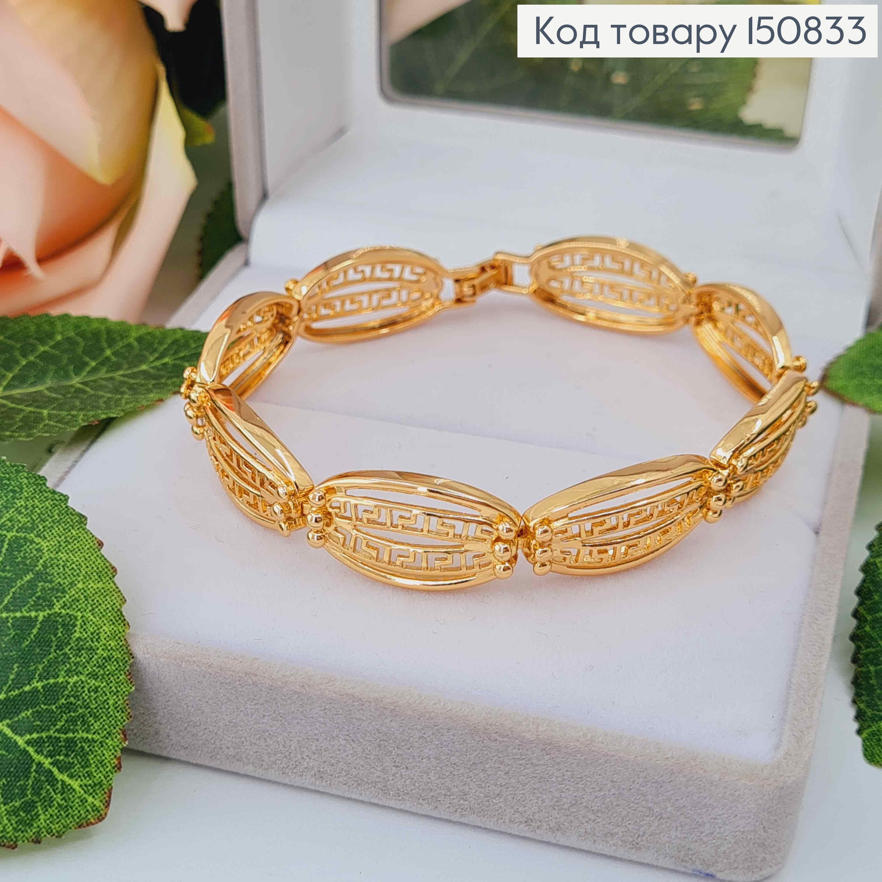 Браслет "Пластинки версаче" длина 19см, Xuping 18K 150833 фото 1
