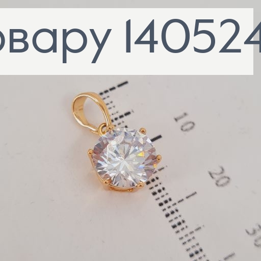 Кулон с камешком 1 см Xuping 18К 140524 фото 1