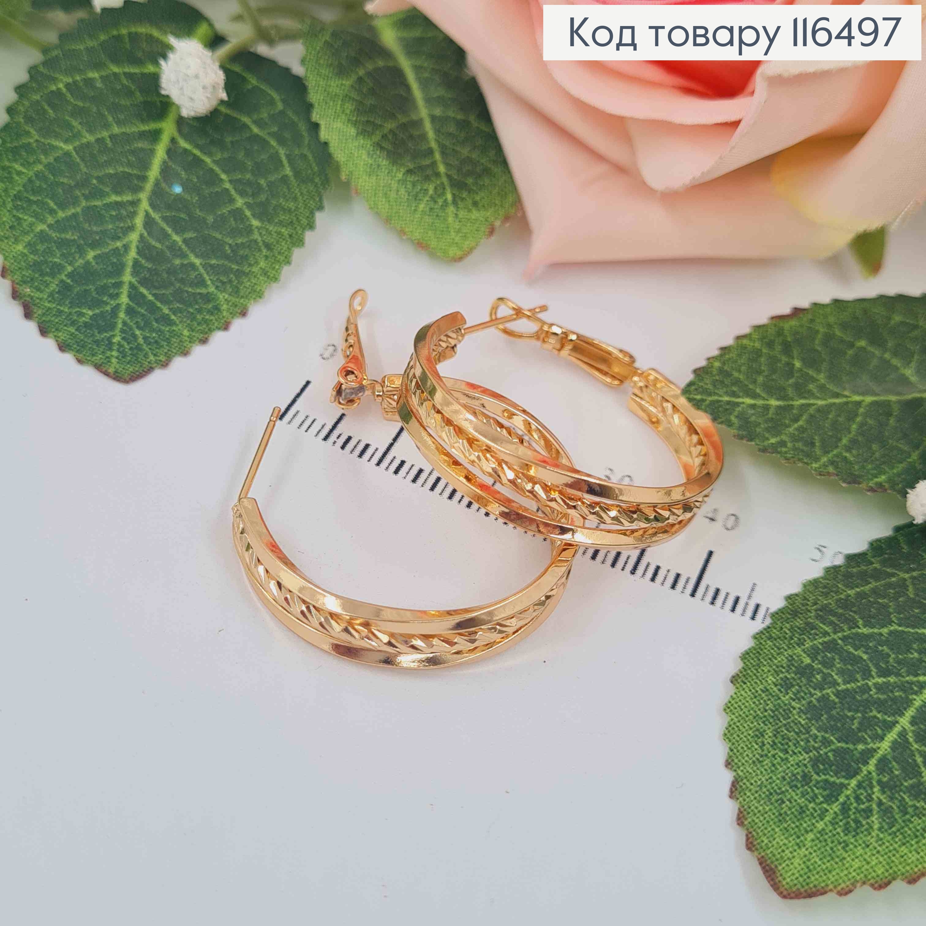Серьги кольца, тройные, с резьбой, 3см. Xuping 18К 116497 фото 1