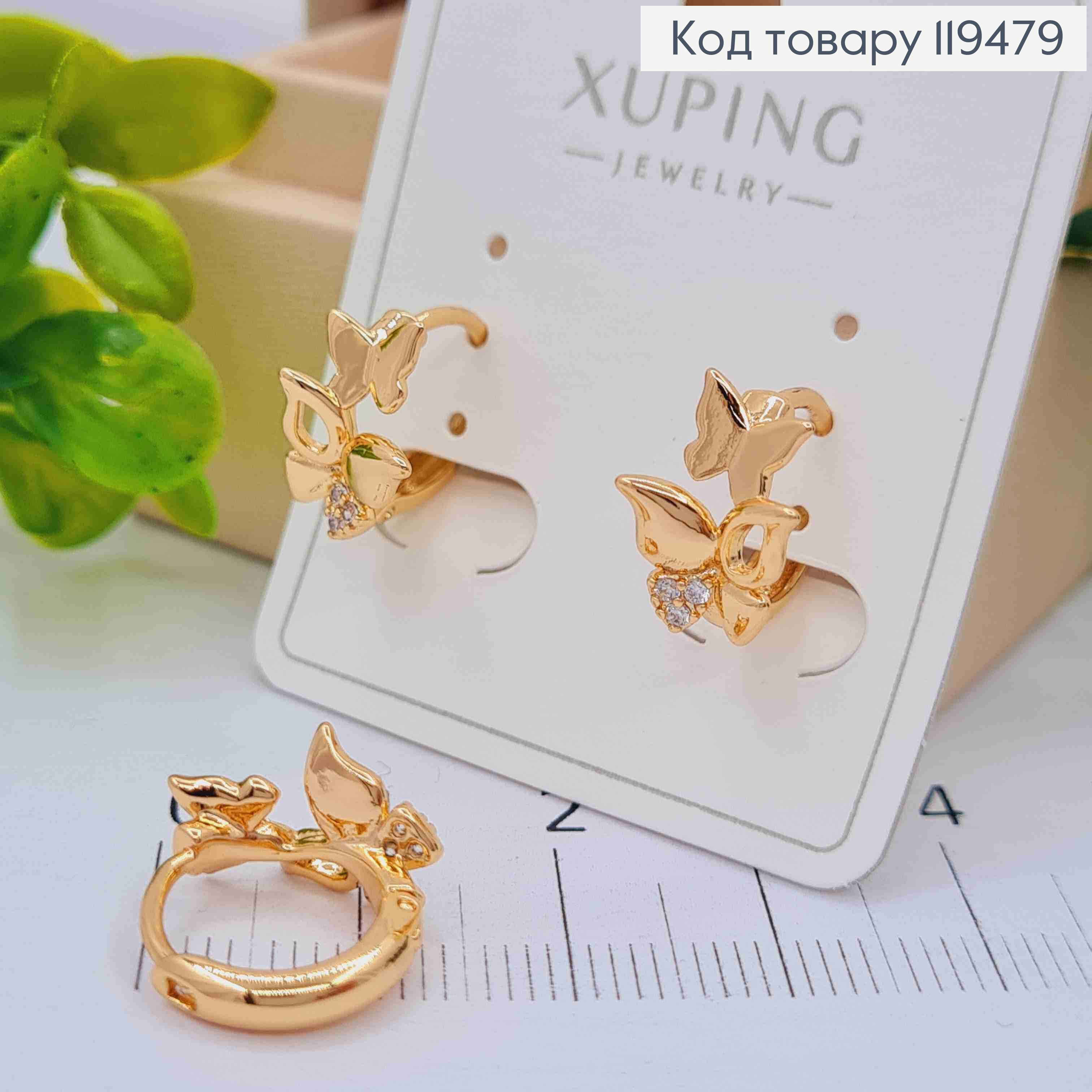 Серьги кольца "Бабочки" с Блестящими камешками, 1,2см, Xuping 18К 119479 фото 1