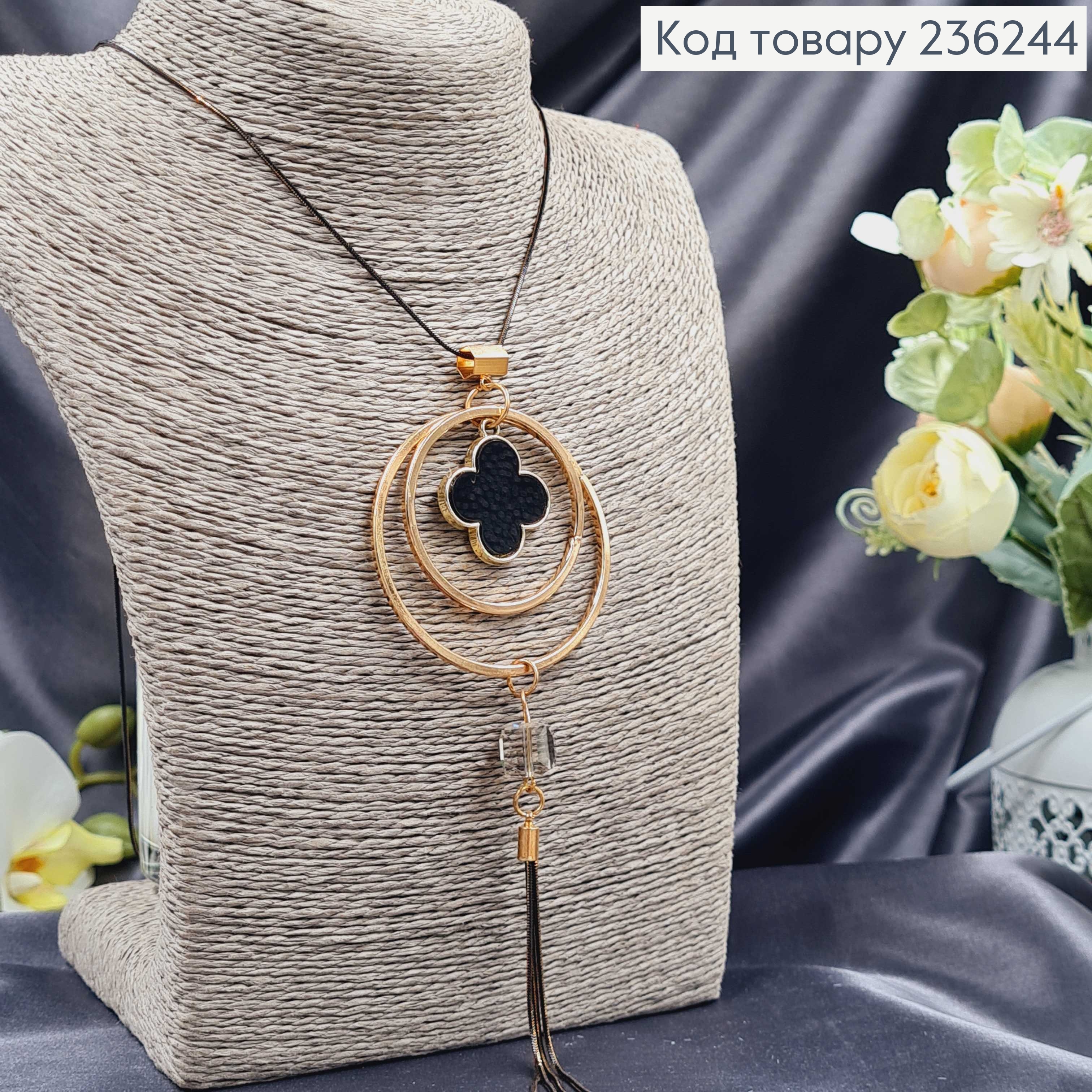 Підвіска на шию "Van Cleef" , 70см 236244 фото 1