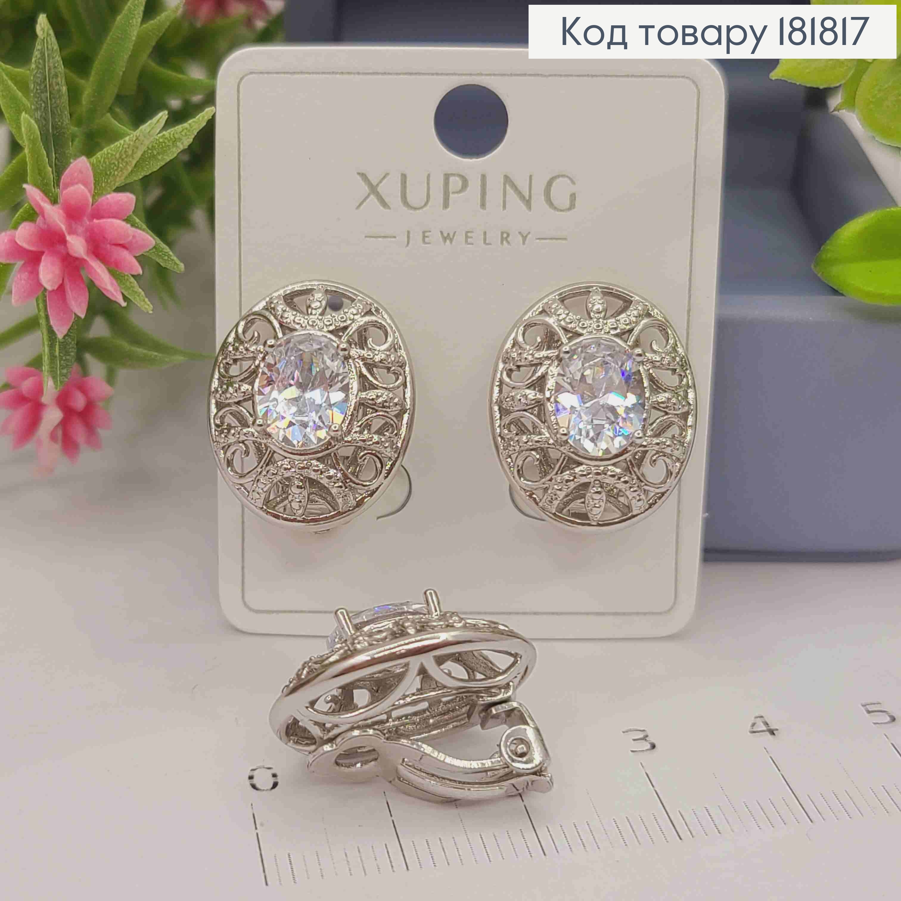 Серьги-клипсы родованные "Ажурные" с овальным Блестящим камнем, 2см, XUPING 181817 фото 1