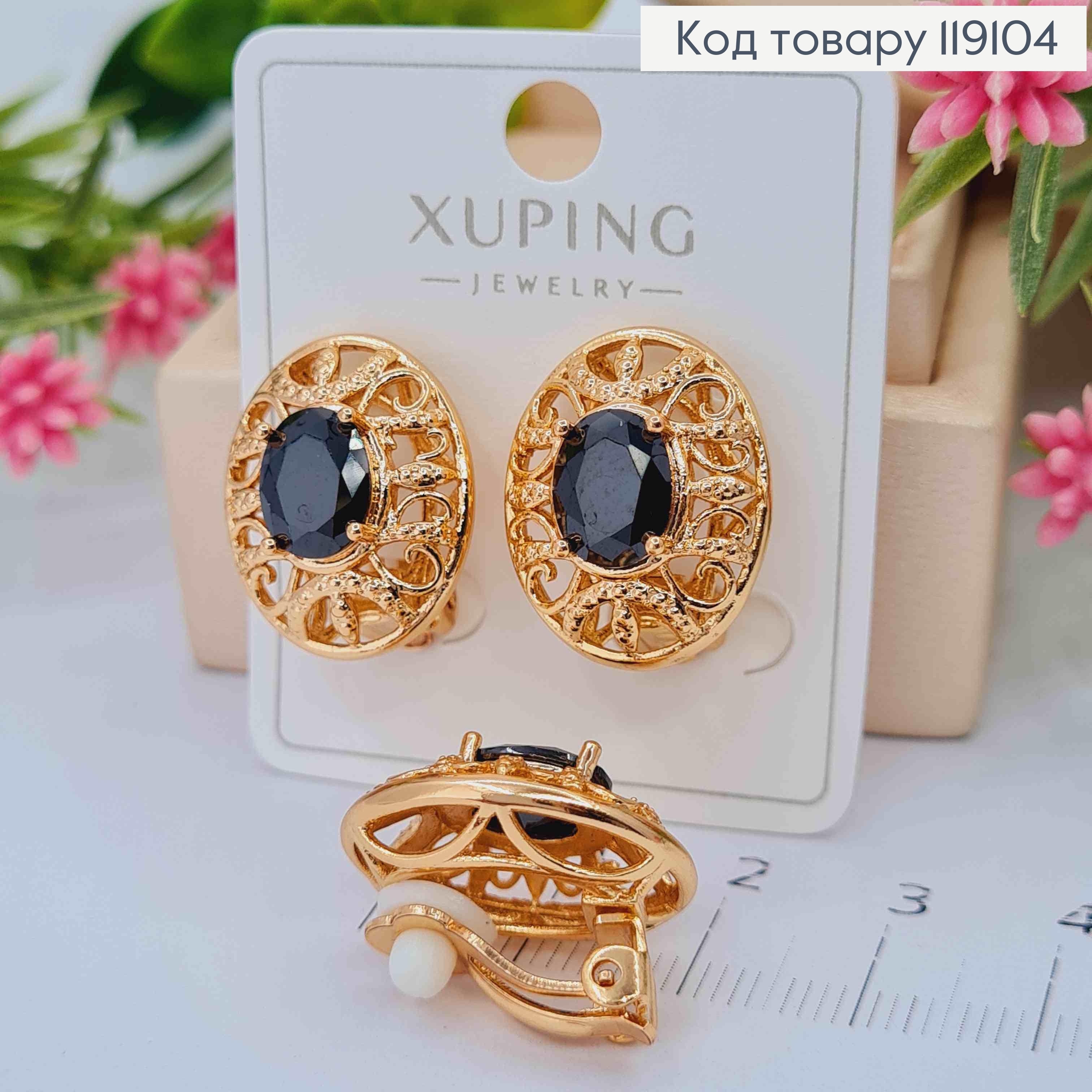 Серьги-клипсы "Ажурные" с овальным черным камнем, 2см, XUPING 18K 119104 фото 1