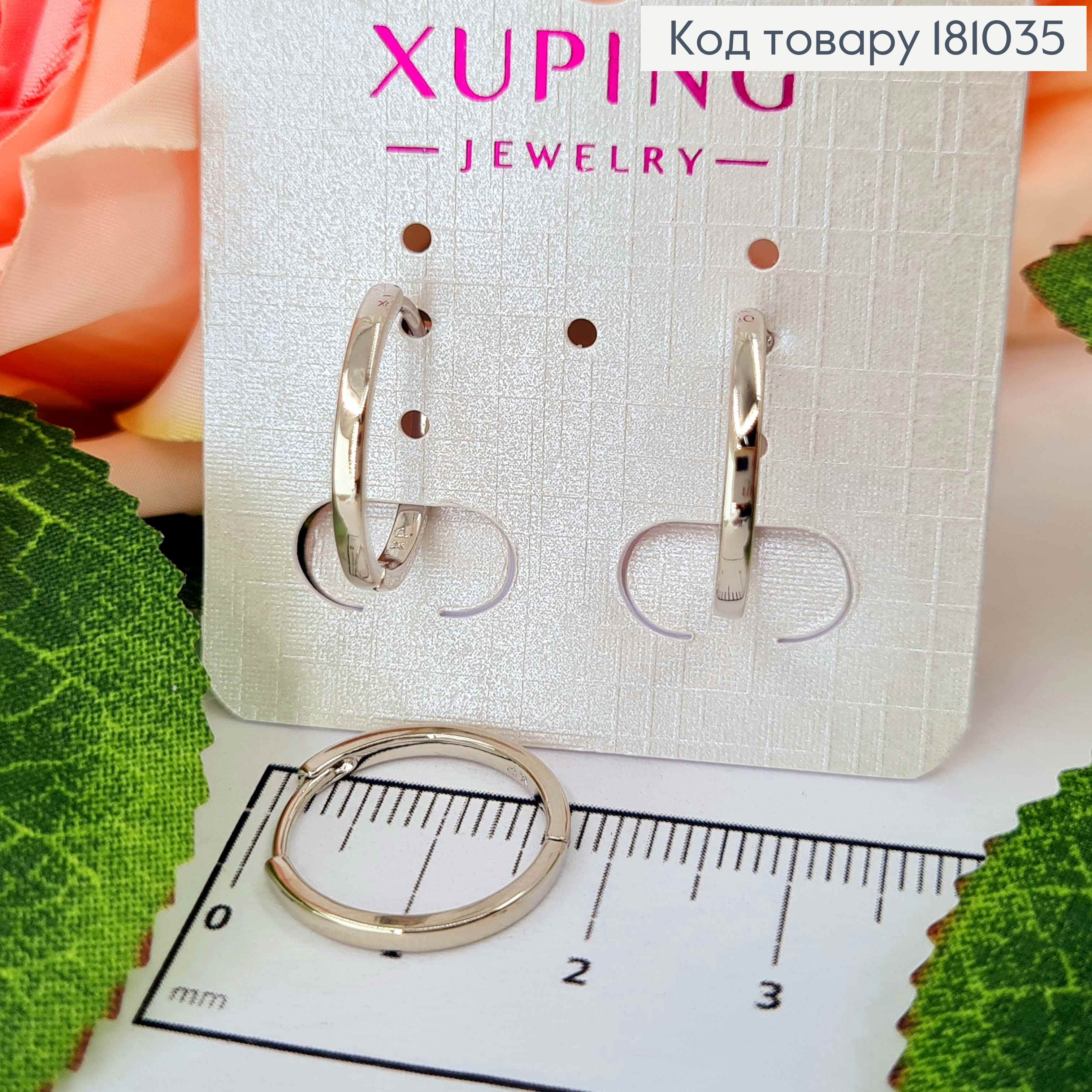 Сережки родовані кільця, 1.5см, Xuping  181035 фото 1