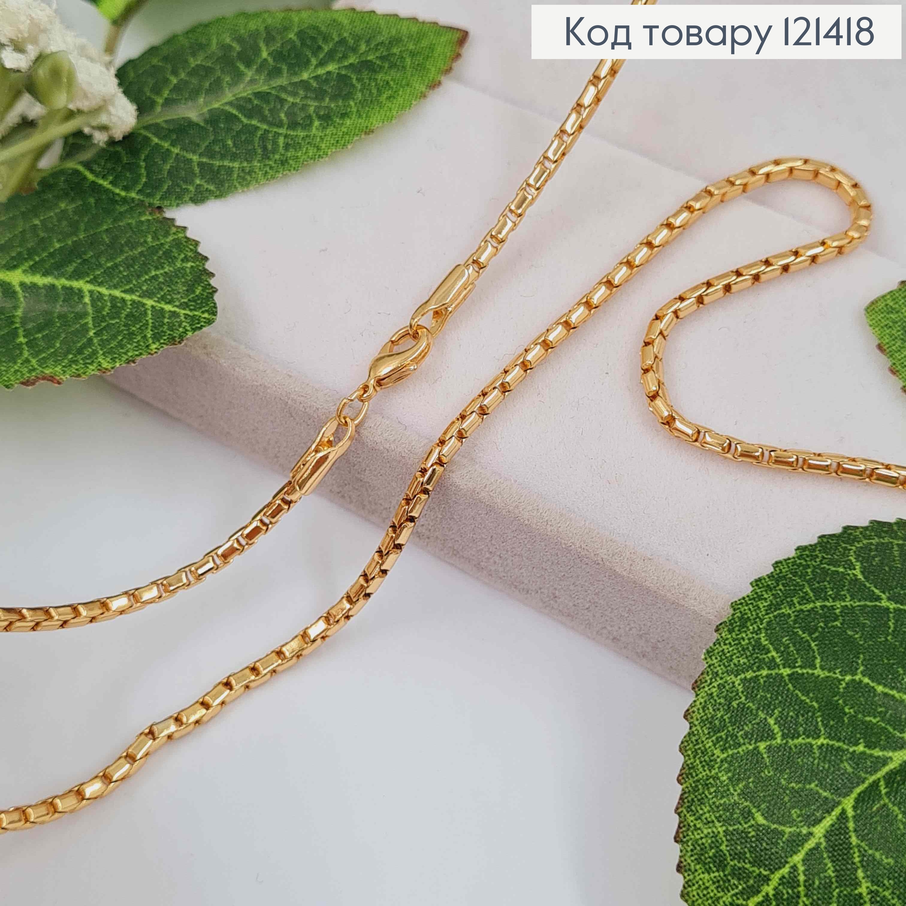 Ланцюжок, плетіння квадратне, гладеньке, ширина 2мм, довжина 70см, Xuping 18К 121418 фото 1