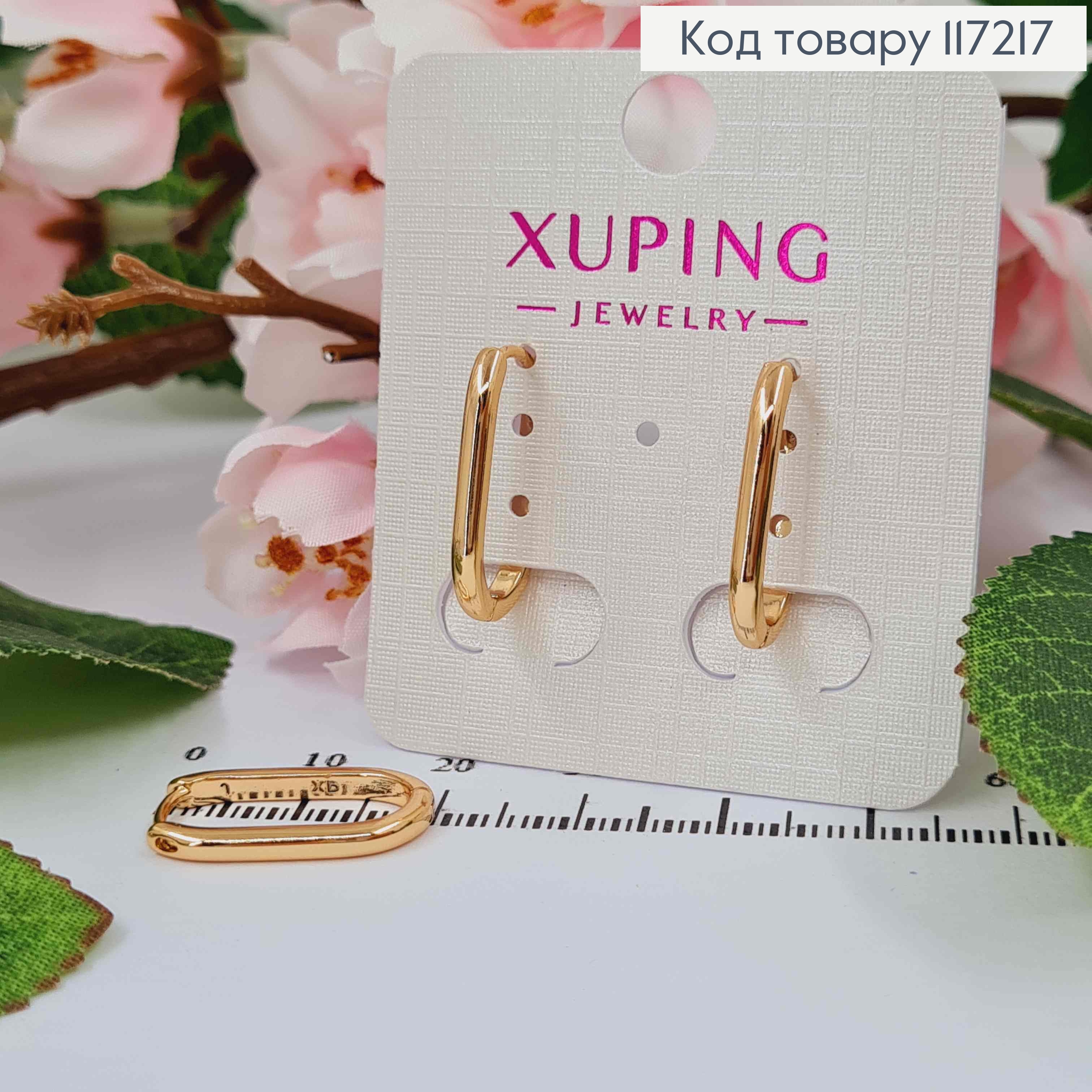Серьги ОВАЛЬНЫЕ, длина 2см, XUPING 18K 117217 фото 1