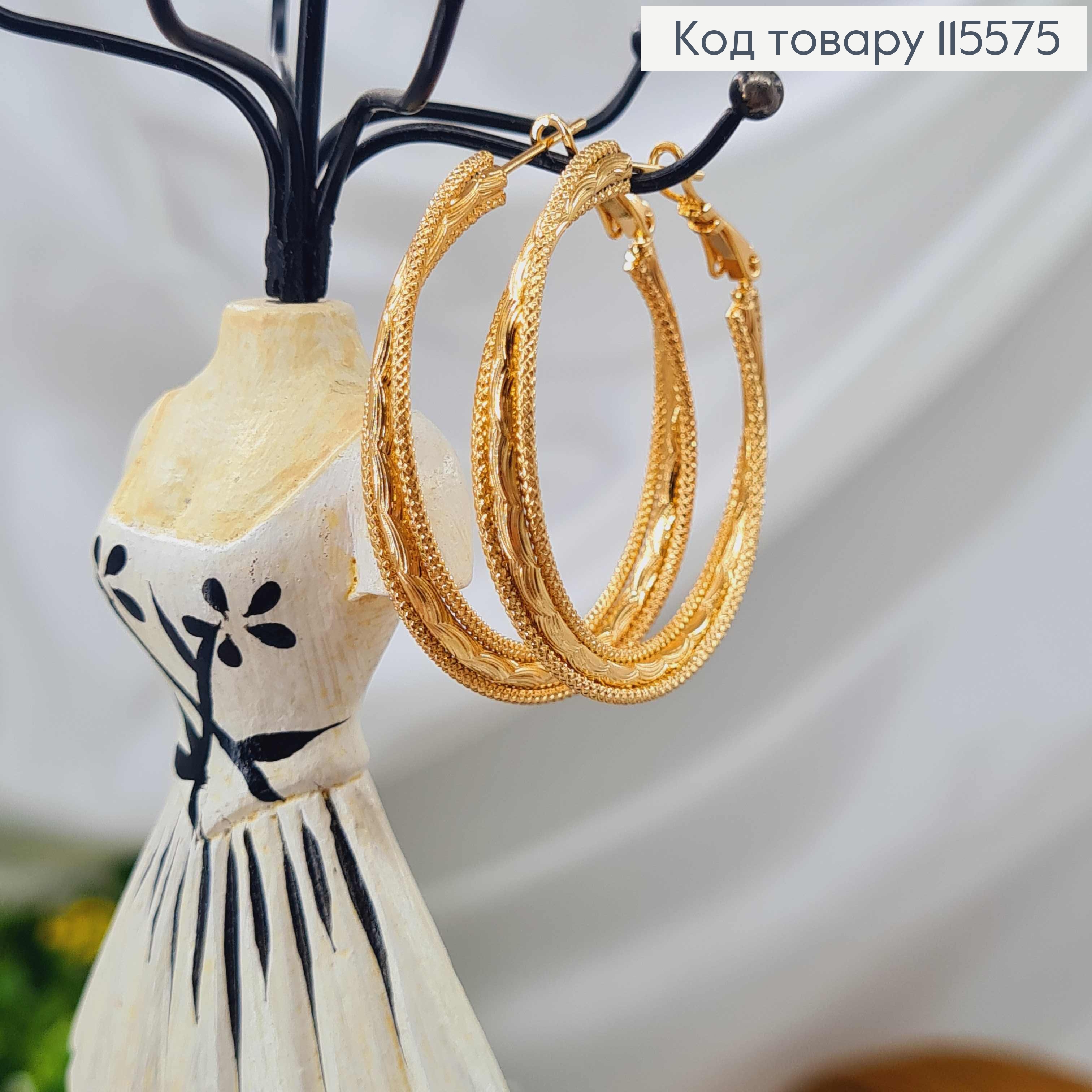 Сережки кільця, потрійні різьблені діам.4см Xuping 18K 115575 фото 1