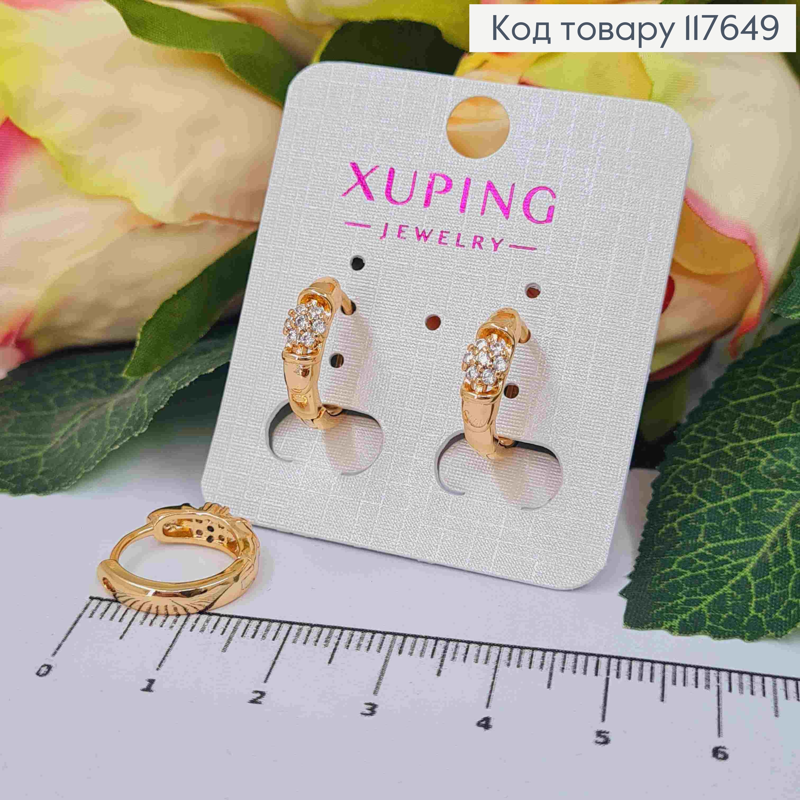 Серьги кольца, "Цветочек" из Блестящих камешков, диаметр 1,6см, Xuping 18К 117649 фото 1