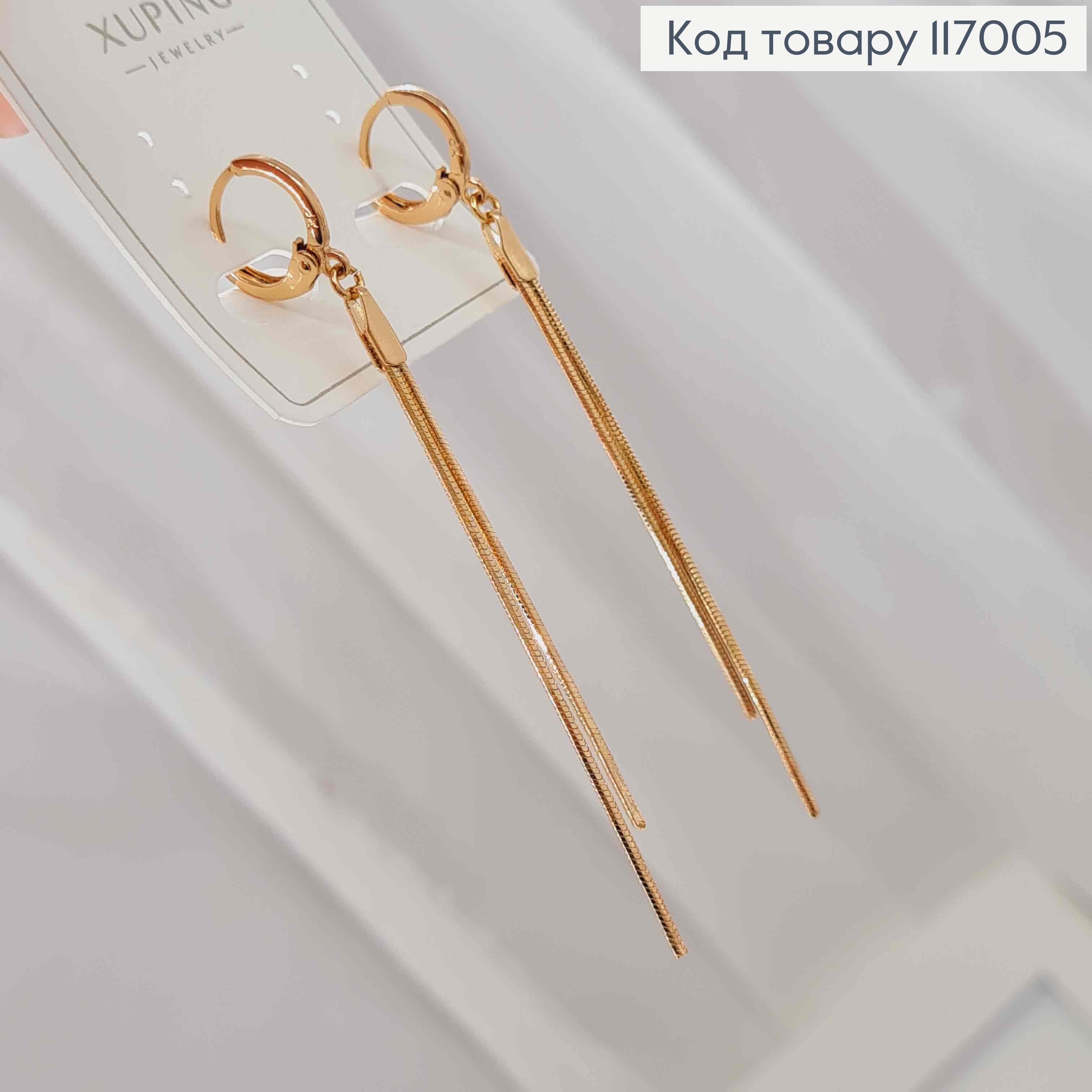 Серьги кольца 1см подвески Две ниточки 6см Xuping 18K 117005 фото 1