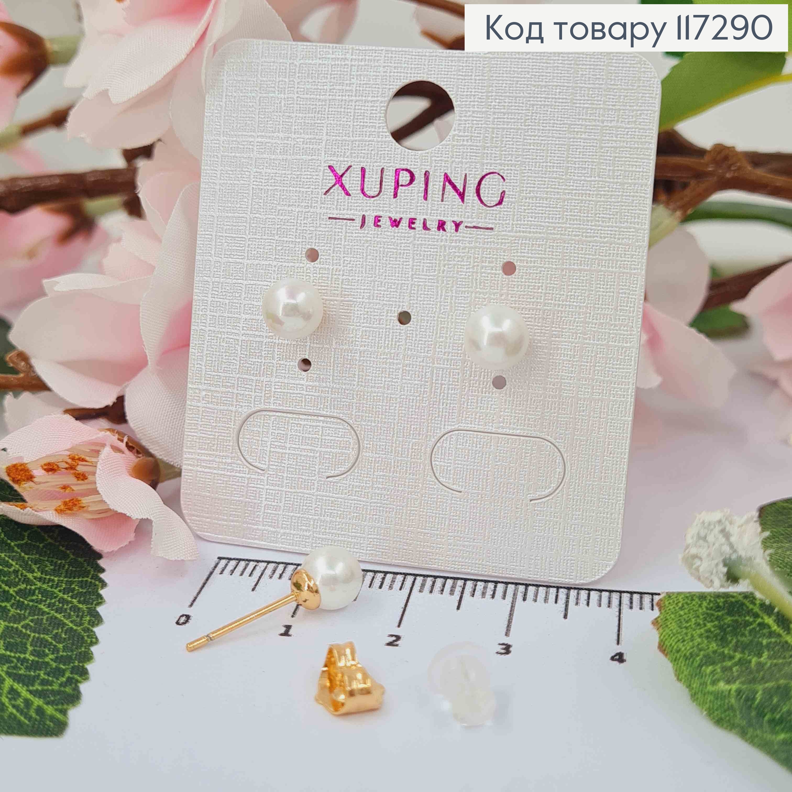 Серьги гвоздики с жемчужиной 6мм, Xuping 18К. 117290 фото 1