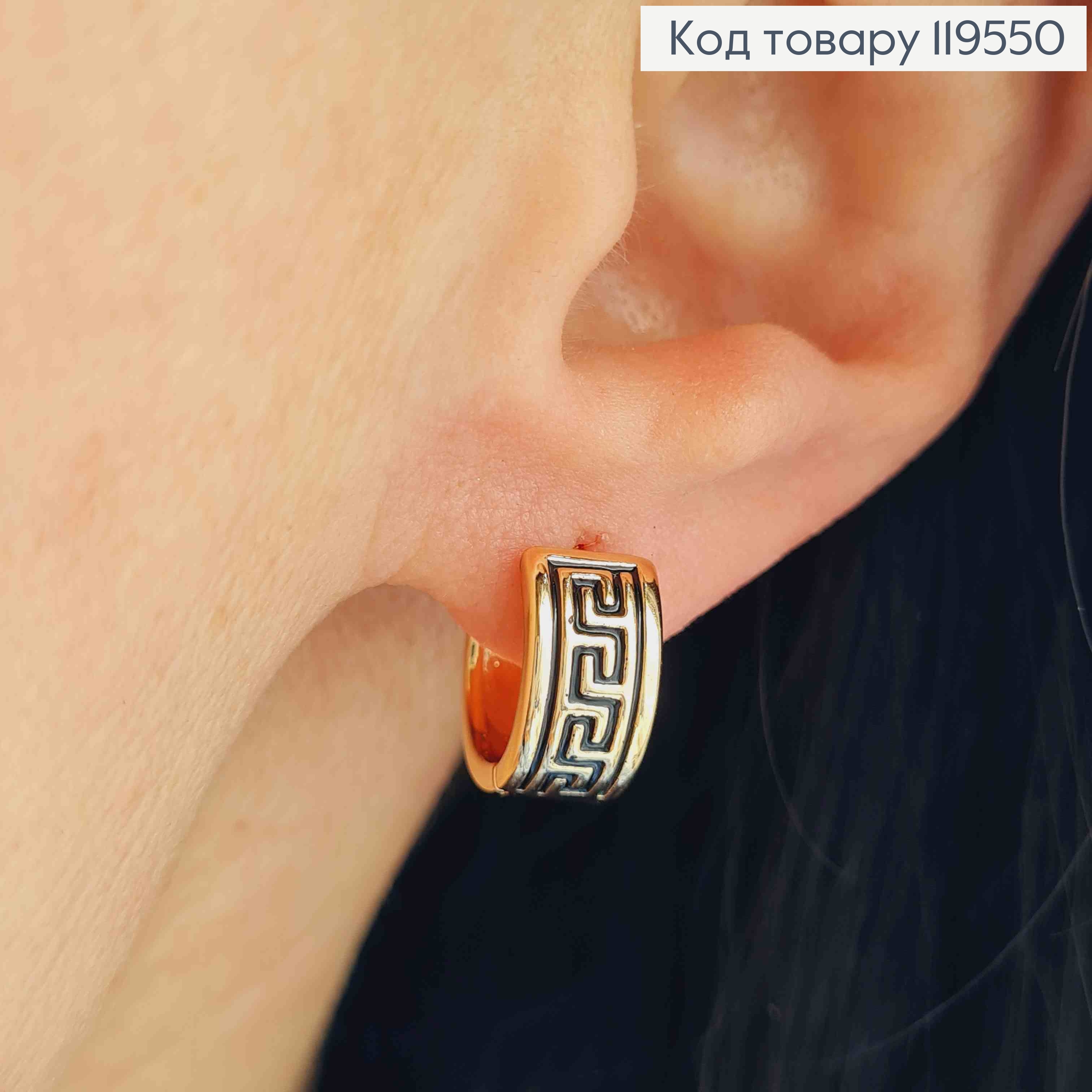 Серьги кольца ВЕРСАЧЕ, ширина 6мм, диаметр 1,3см, Xuping 18K 119550 фото 1