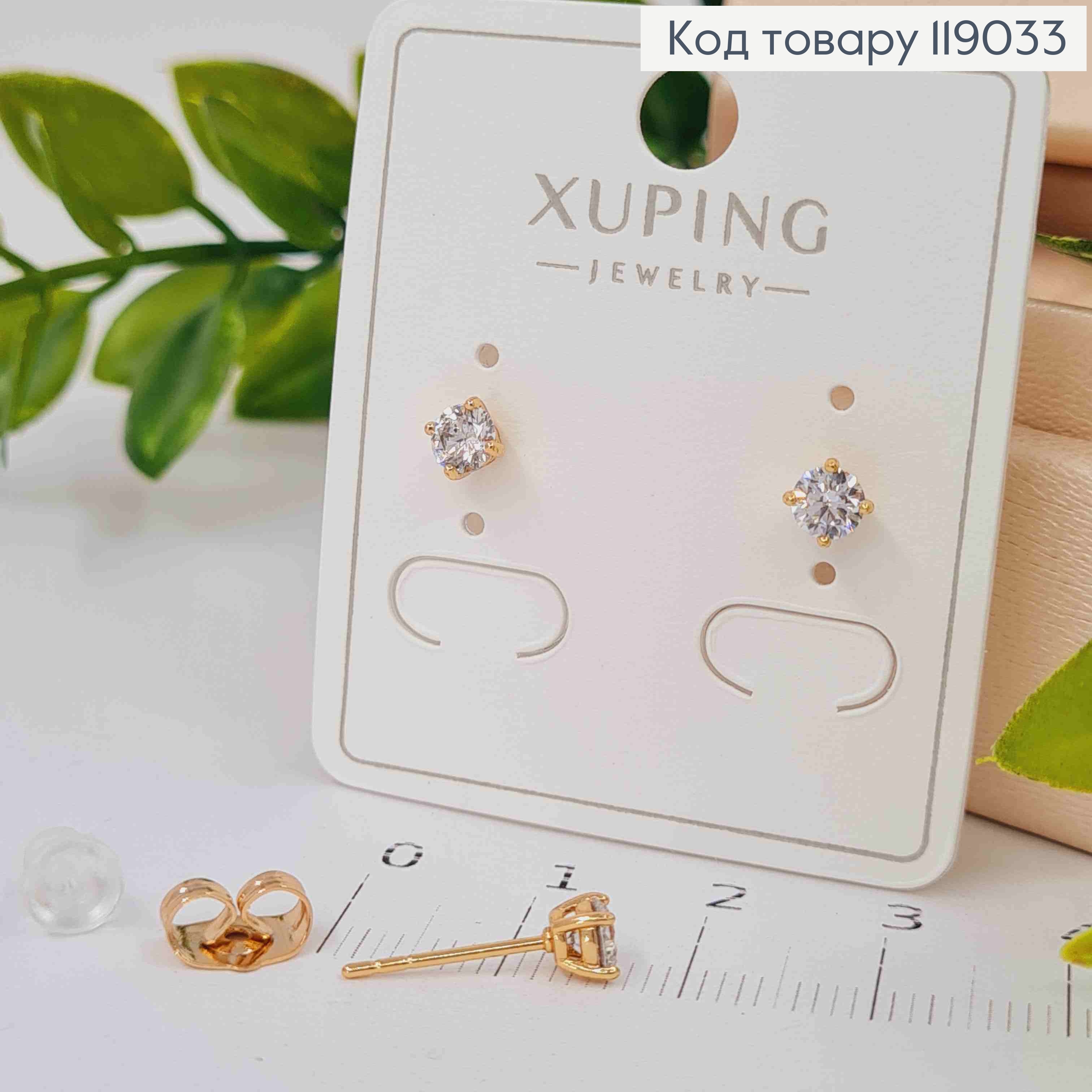 Сережки гвіздки Блискучий камінчик, 0,4см, Xuping 18К 119033 фото 2