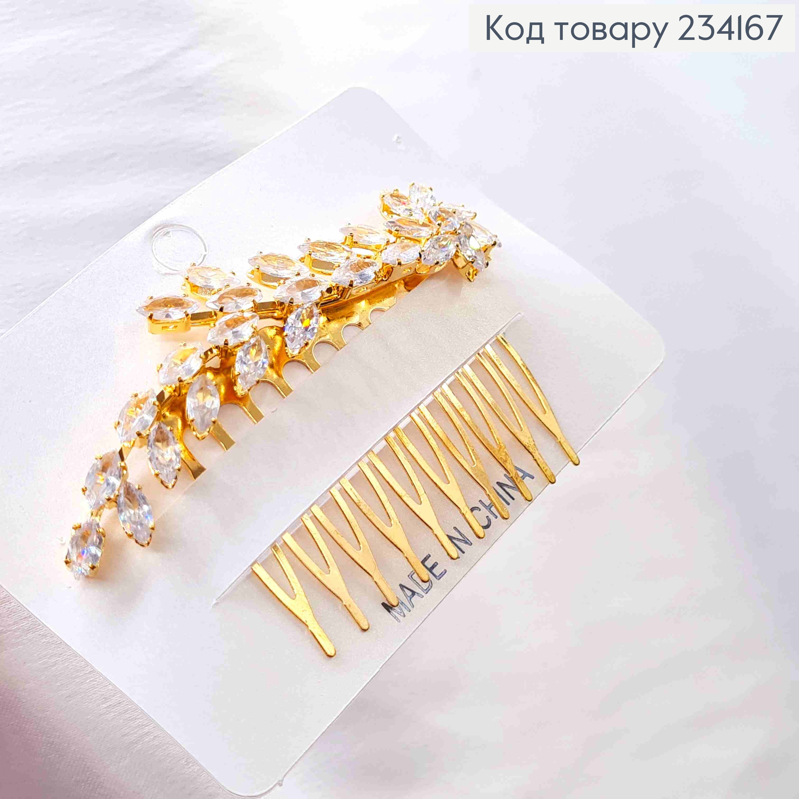 Гребінь у волосся, Гілочка з  Блискучих камінців , Золотого кольору 234167 фото 2