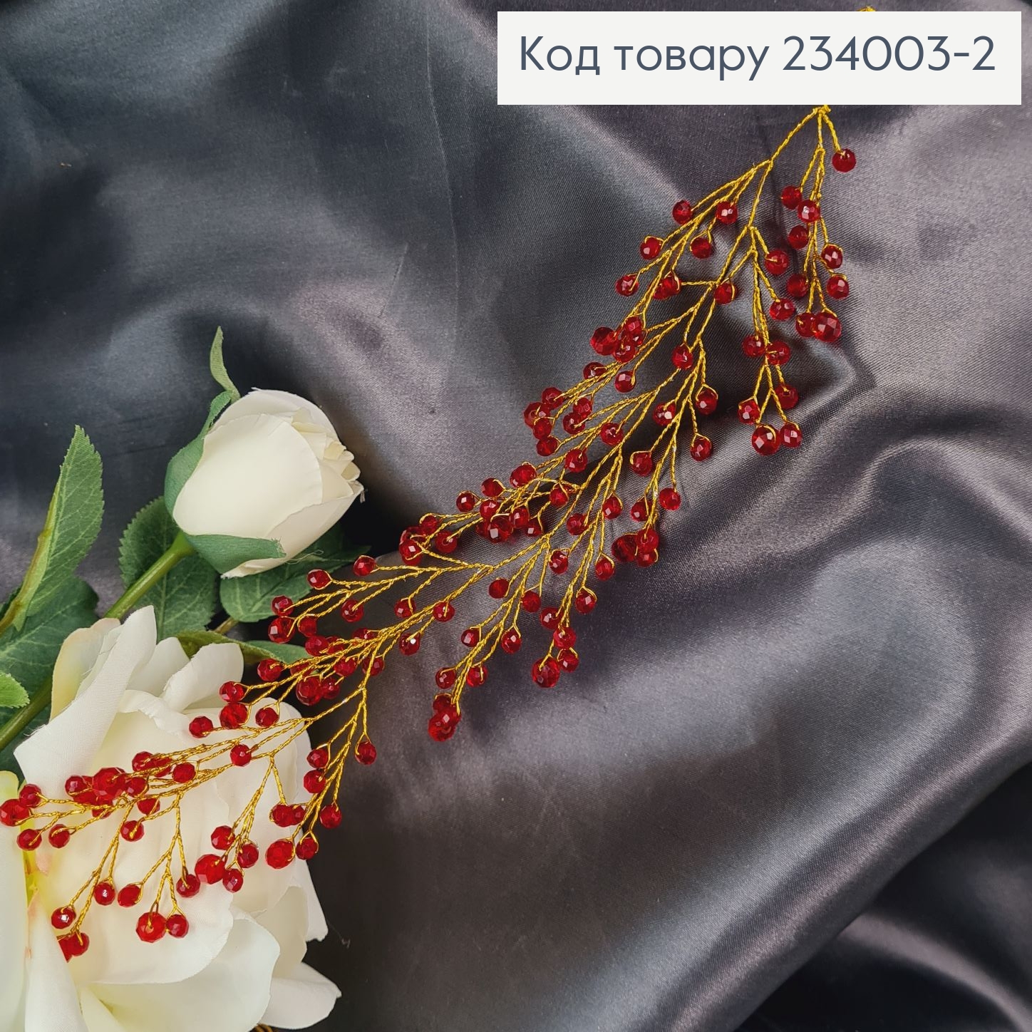 Гілочка із Червоним стіклярусом в волосся, 19см 234003-2 фото 1