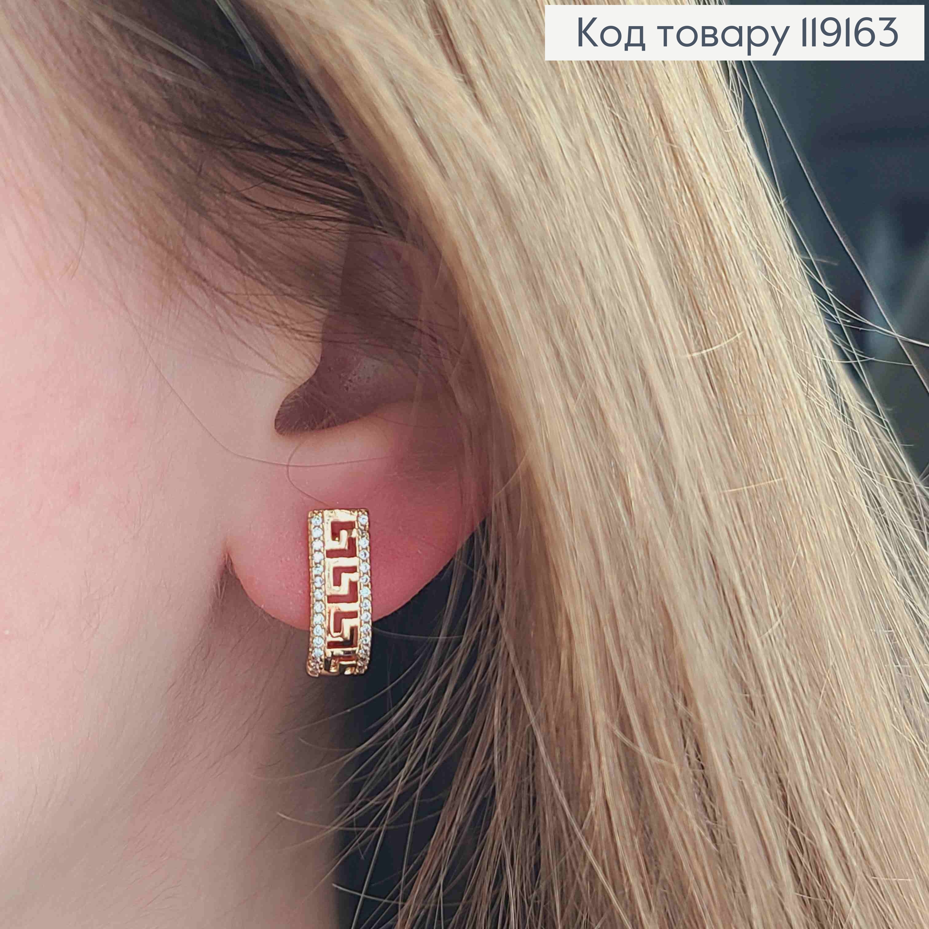 Сережки ВЕРСАЧЕ прикрашені Блискучими камінцями, 1,6см, англ. застібка,  XUPING 18К 119163 фото 1