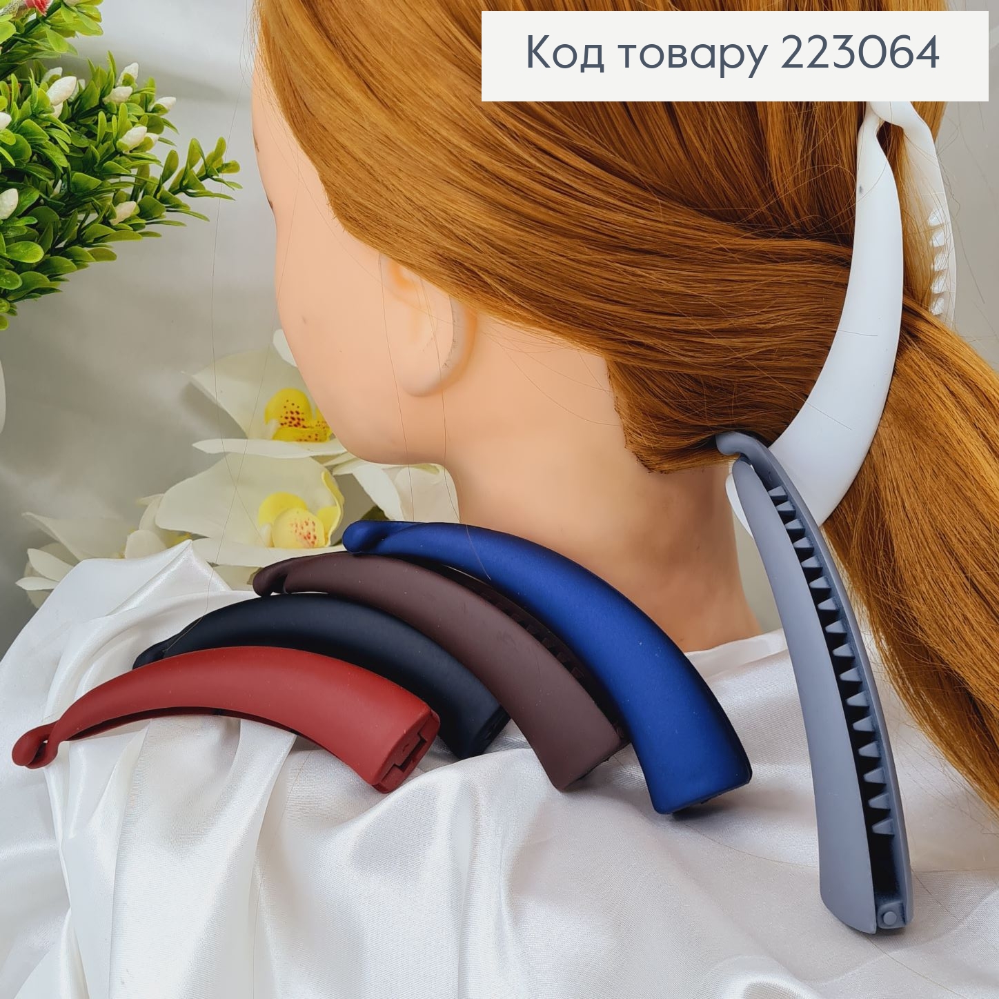 Заколка банан матовий 12,5см ОВАЛЬНЫЙ в асорт. 223064 фото 1