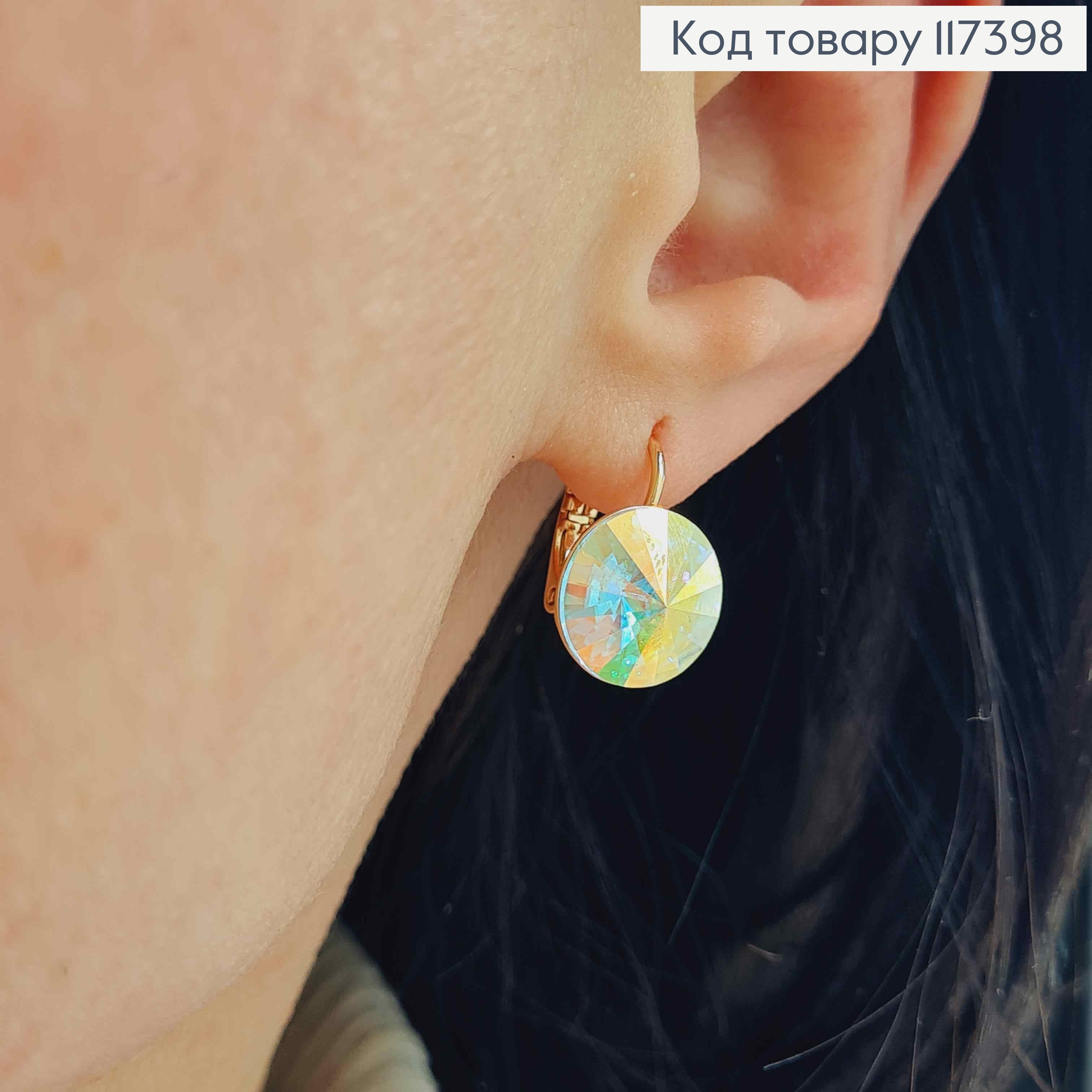 Серьги с выпуклым камешком сваровски Хамелеон, диаметр 1,2см, француз. застежка, XUPING 18K 117398 фото 2