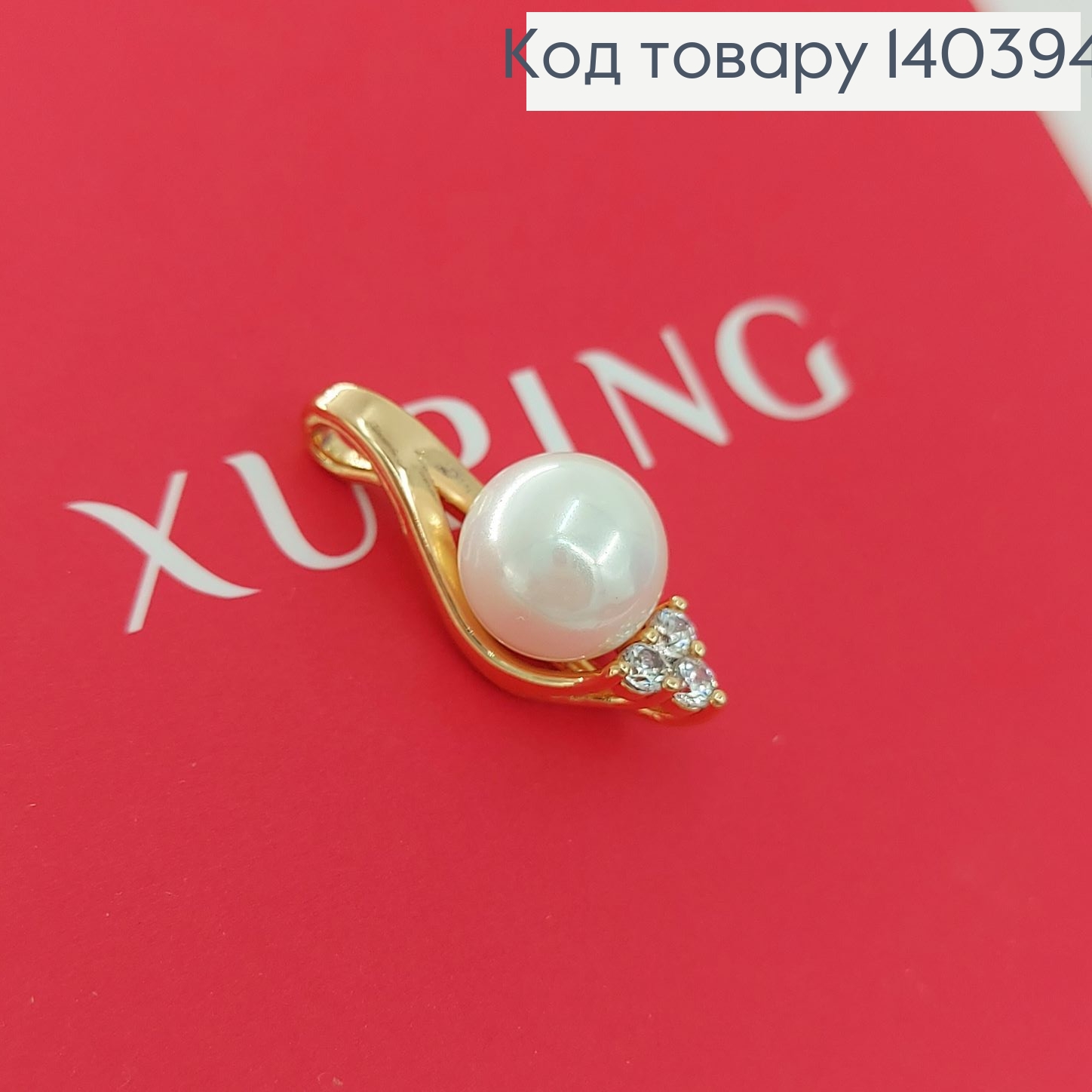 Кулон с жемчужиной и камнями медицинское золото Xuping 140394 фото 2