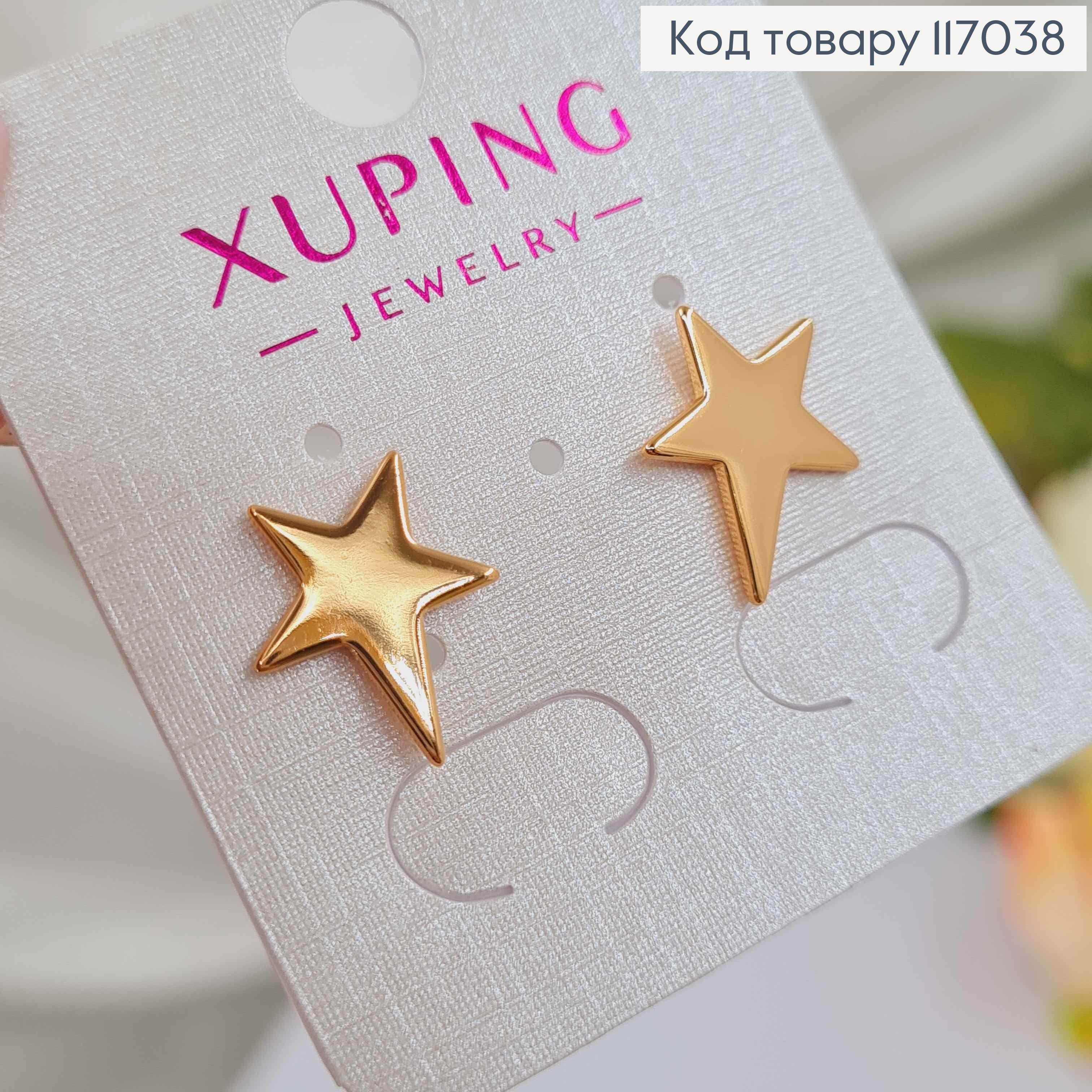 Сережки гвіздки, Зірочка, 1,5см, Xuping 18K 117038 фото 1