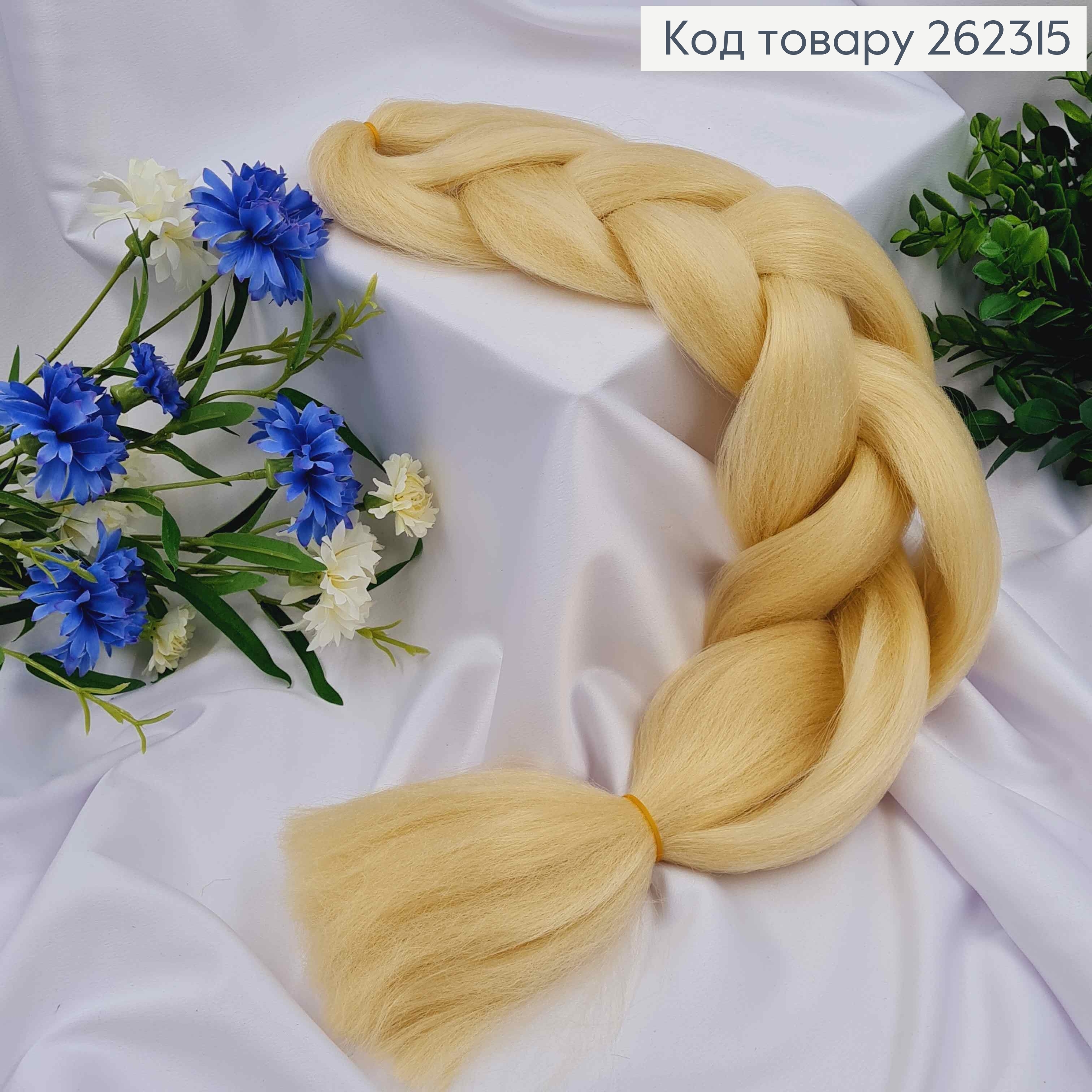 Канекалон БЛОНД, косичка 59 см для вплетания в волосы. 262315 фото 2