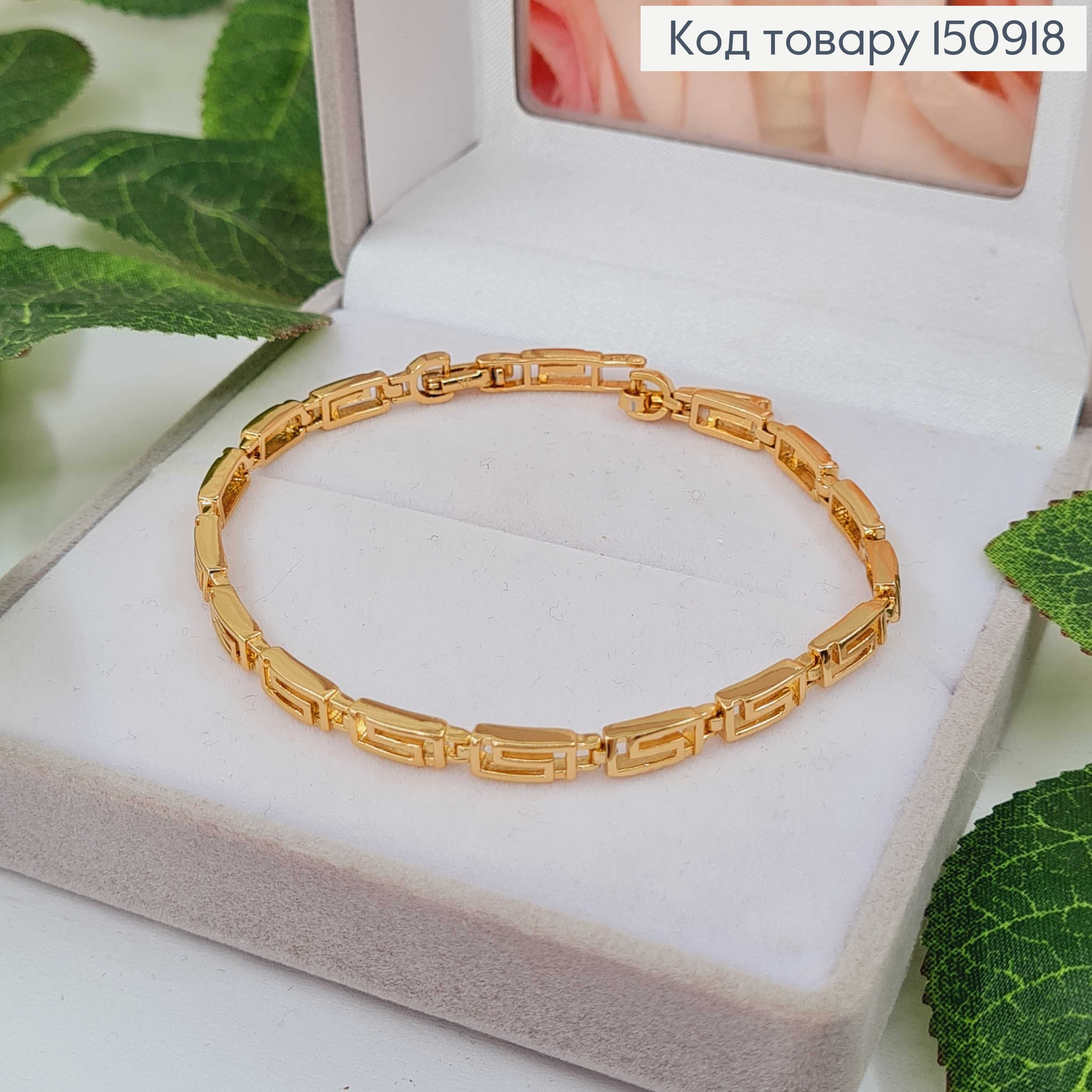 Браслет "Версаче", шир.4мм, дл.17+2см, Xuping 18K 150918 фото 1