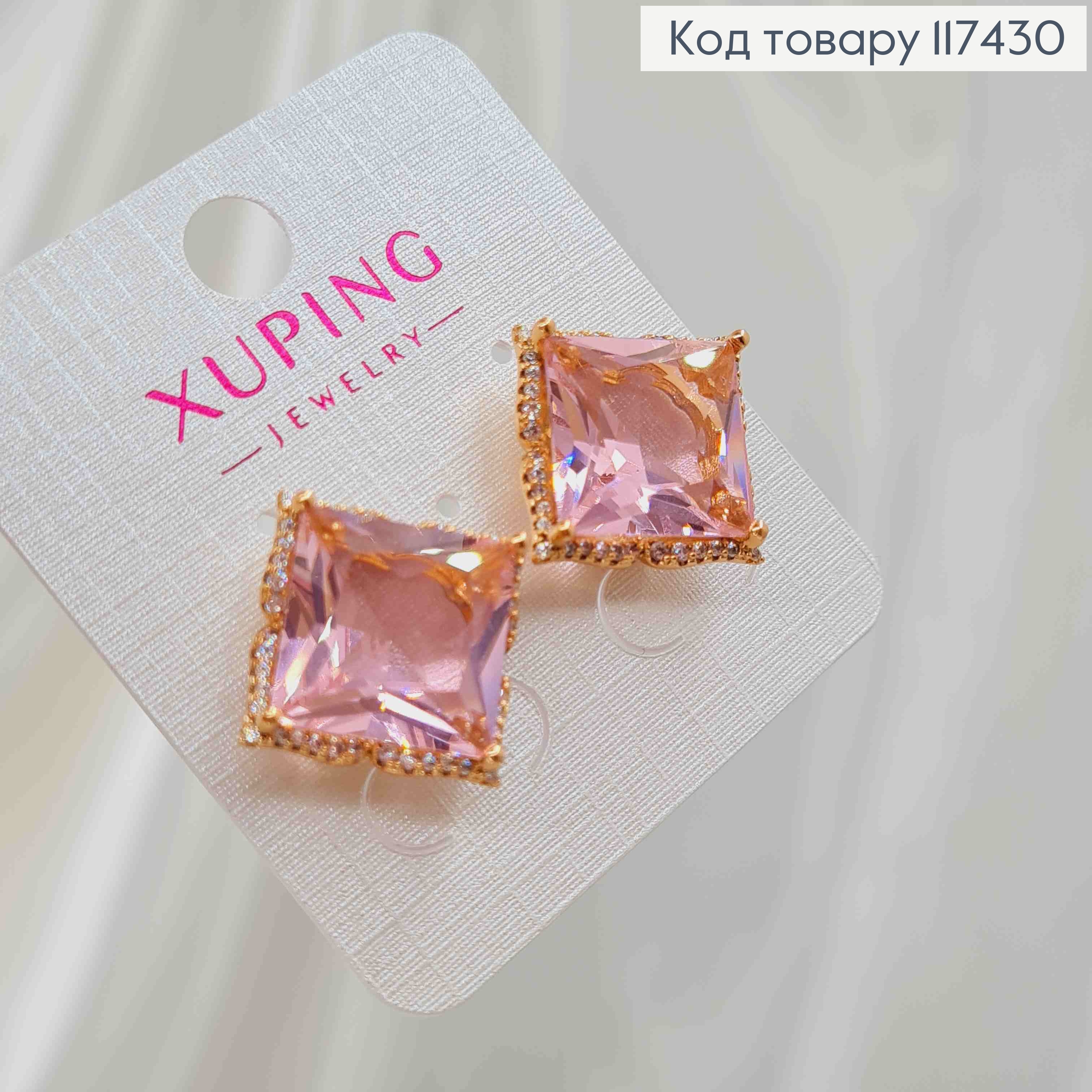 Серьги гвоздики, объемный Розовый квадратный камень в оправе, 1,5*1,5см, XUPING 18K 117430 фото 2