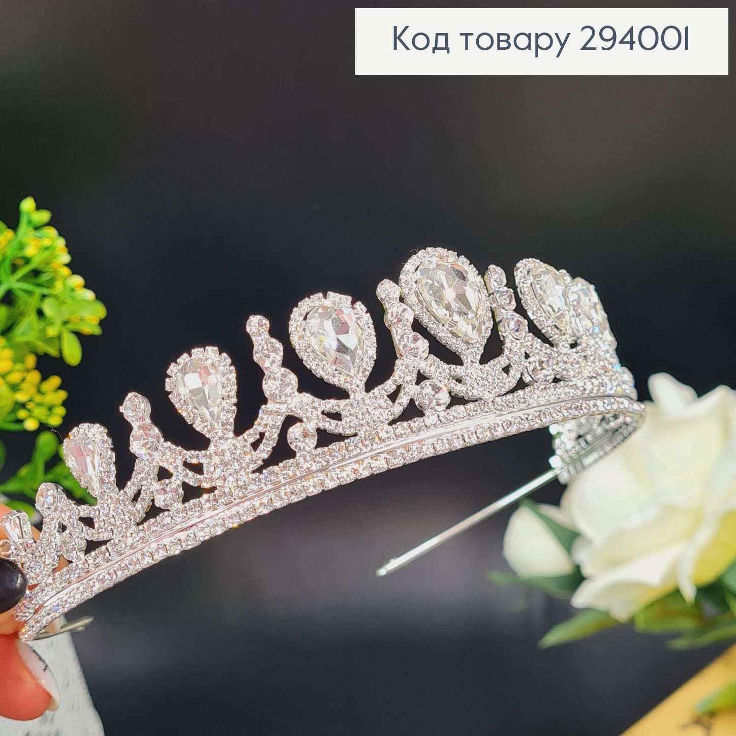 Диадема свадебная Роскошная с камнями 294001 фото 1