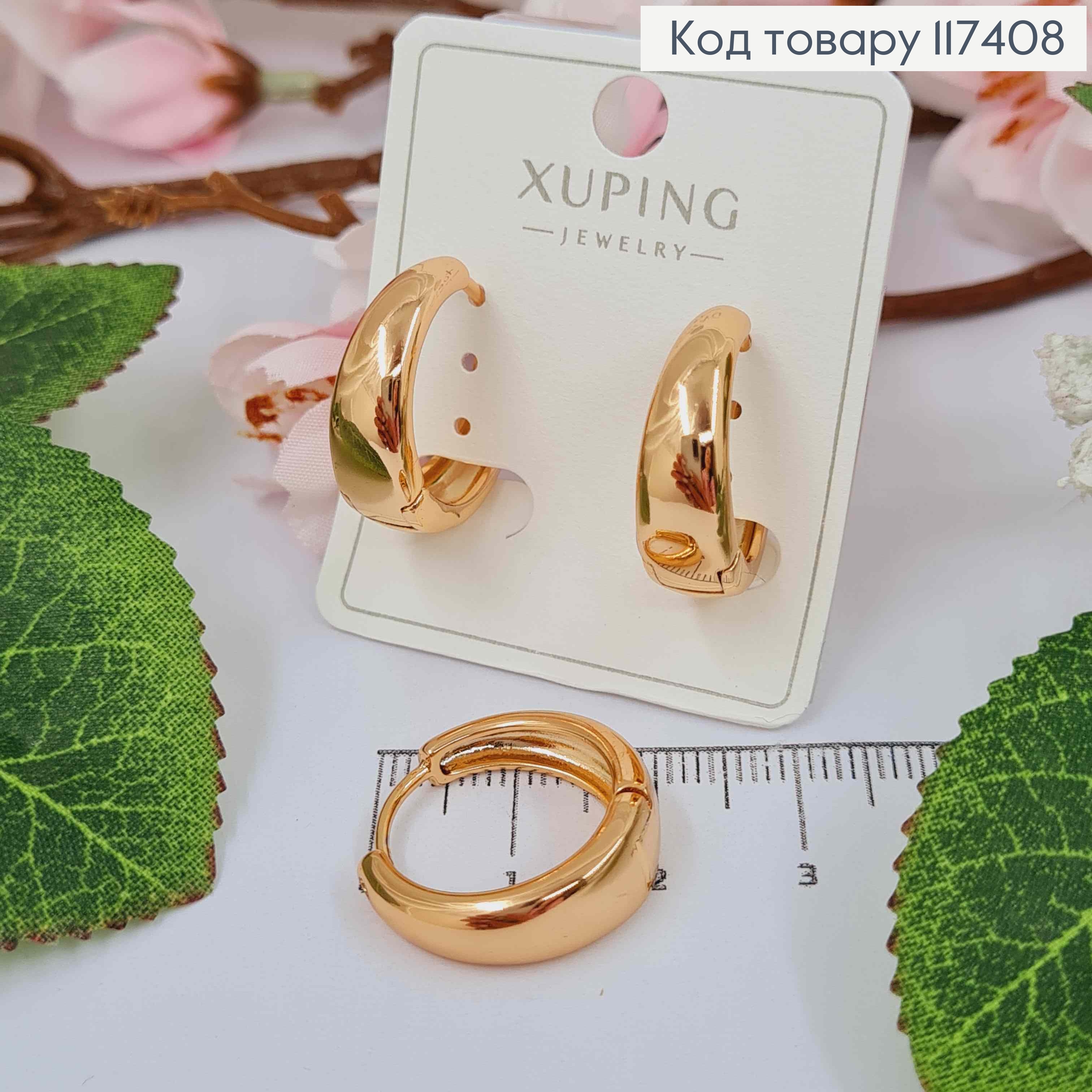 Серьги кольца Широкие с сужением вверх, ширина 7мм, диаметр 2,1см, XUPING 18K 117408 фото 1