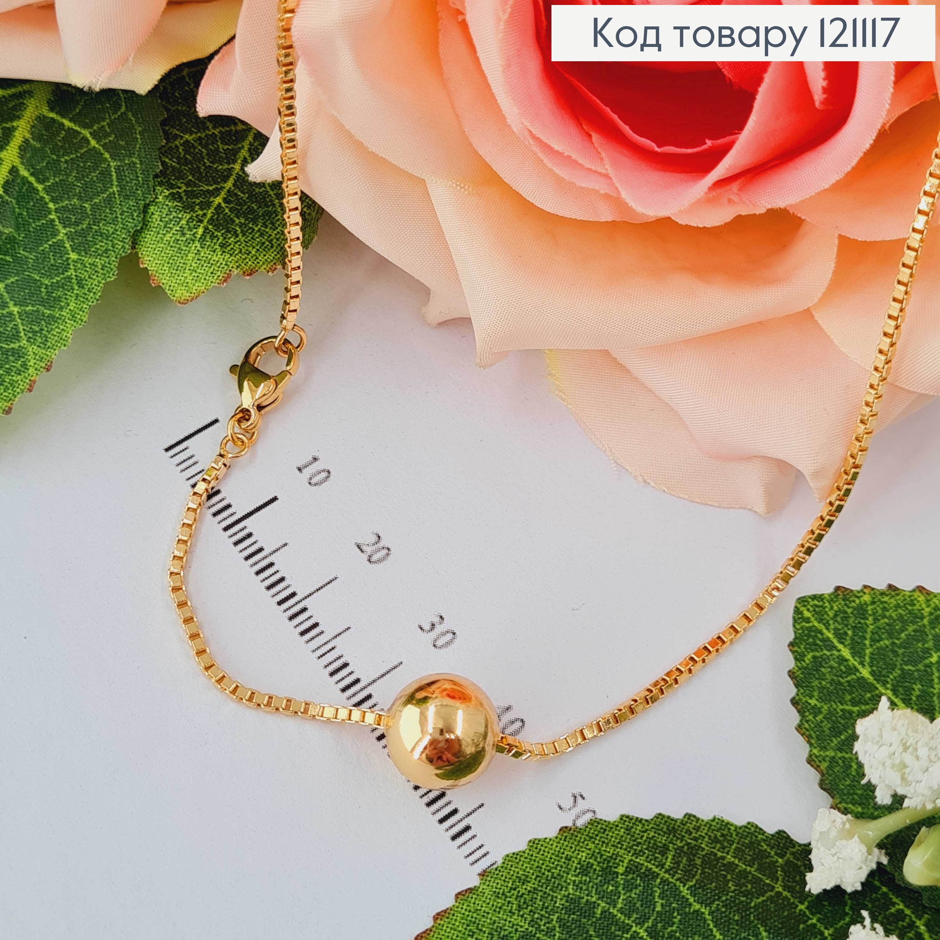 Ланцюжок квадратне плетіння 0,1см, з підвіскою Кулька, довж. 45см., Xuping 18K 121117 фото 1