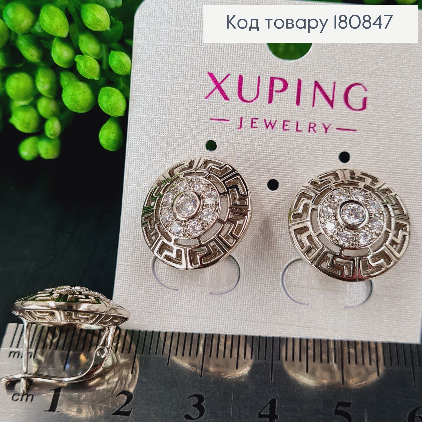 Сережки родированые Круг Версаче с камнями (англ.застежка), 1,5см, Xuping 180847 фото 1