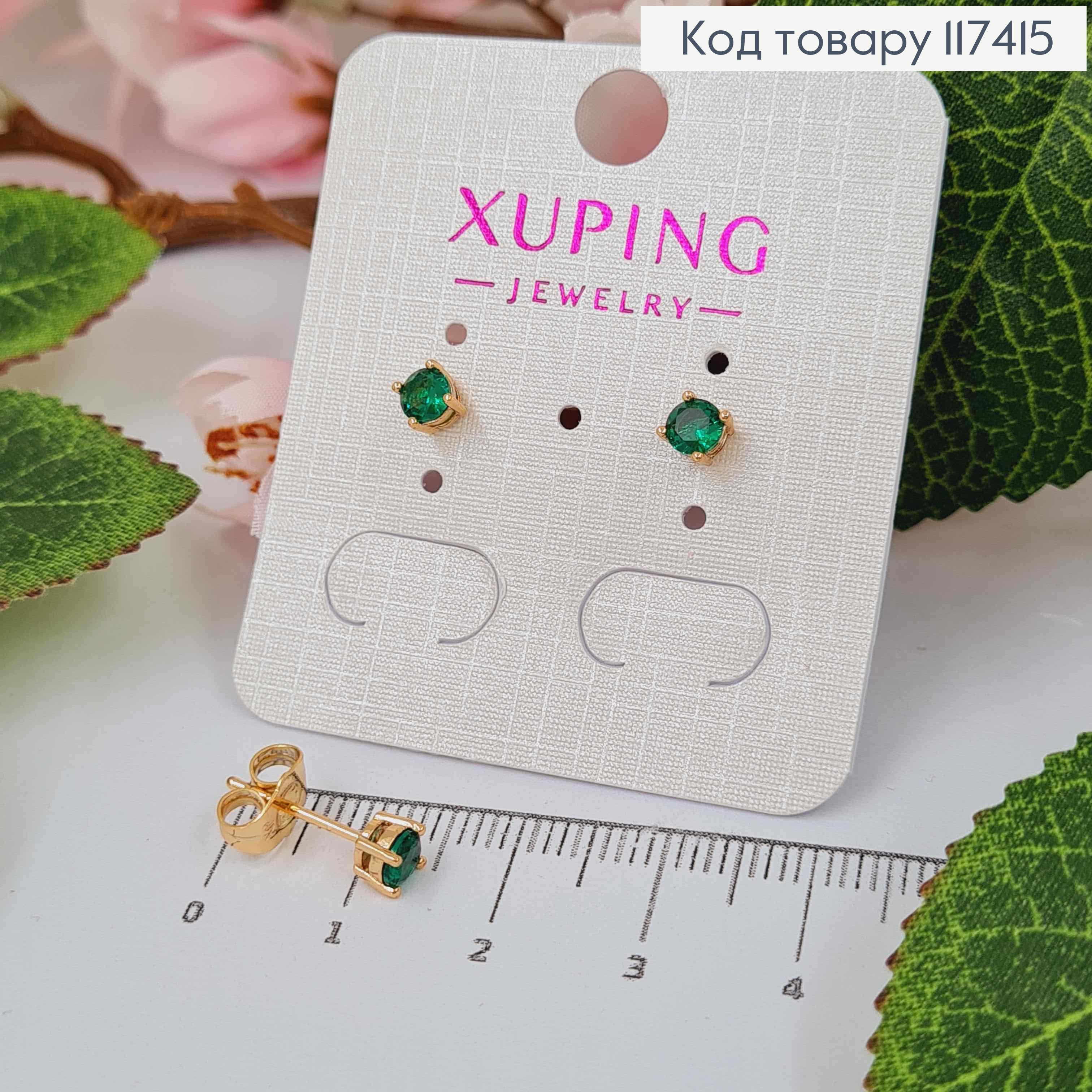 Серьги гвоздики, с Изумрудным камнем, 4мм, XUPING 18K 117415 фото 1