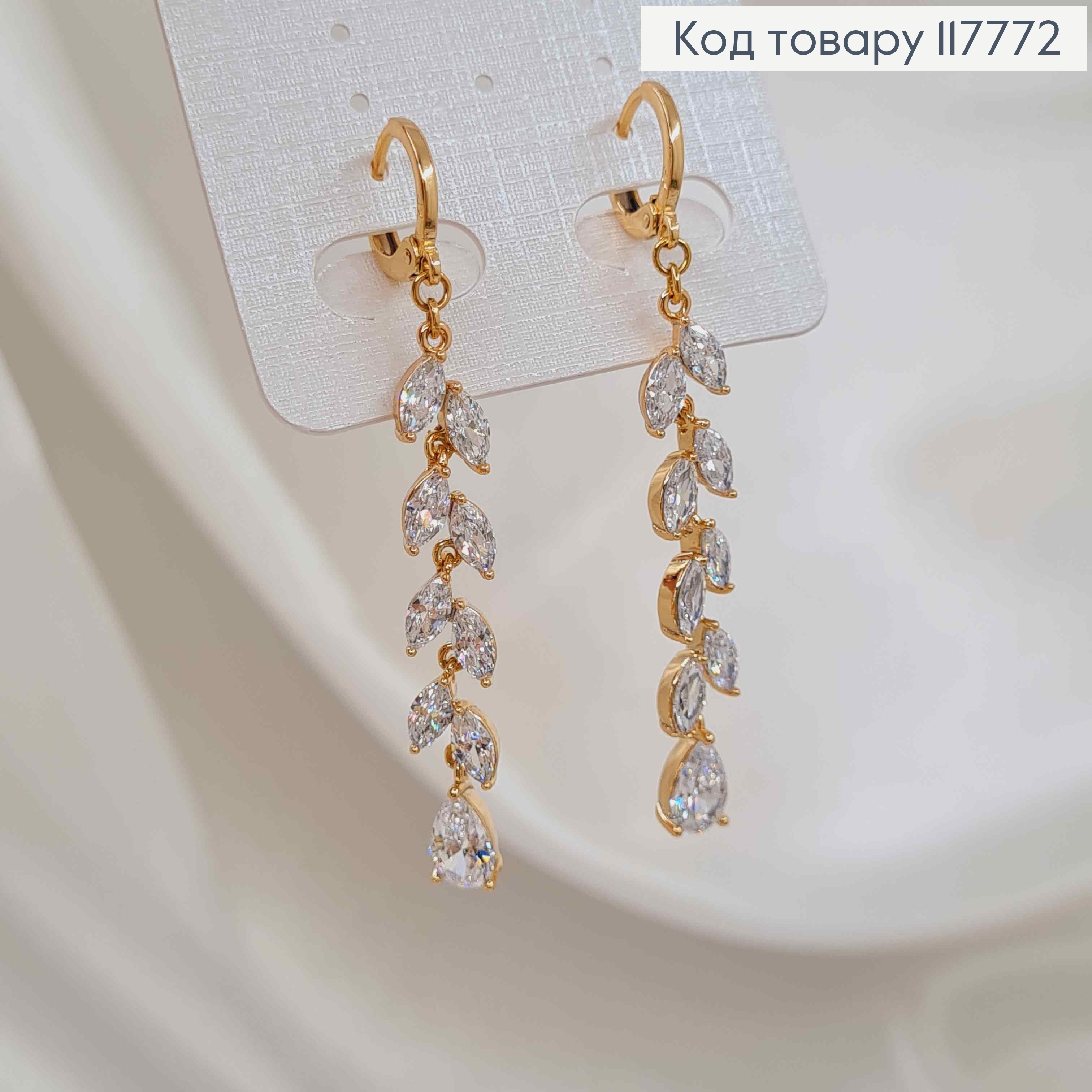 Сережки кільця (1,1см) з підвісками з Блискучими камінцями (4,5см), Xuping 18К 117772 фото 1