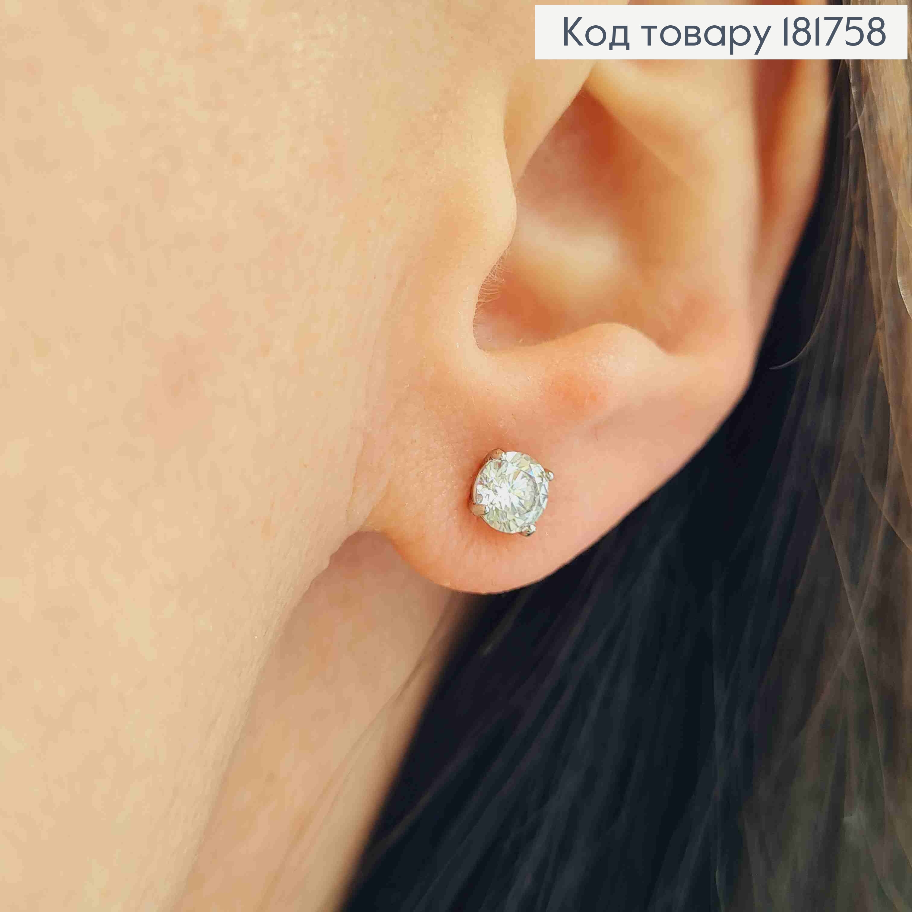 Серьги гвоздики блестящий камень, 0,5см, Xuping 181758 фото 1